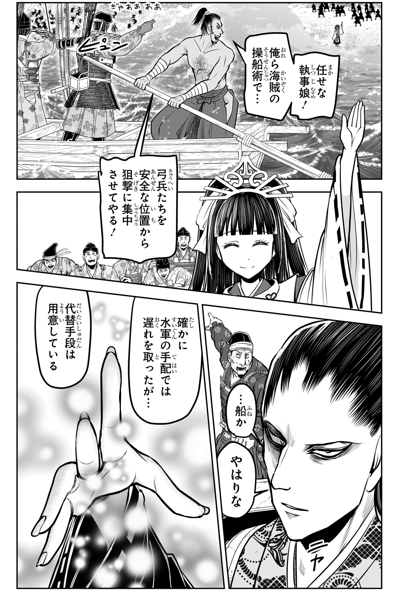 Nige Jouzu no Wakagimi Chapter 157 11ページ