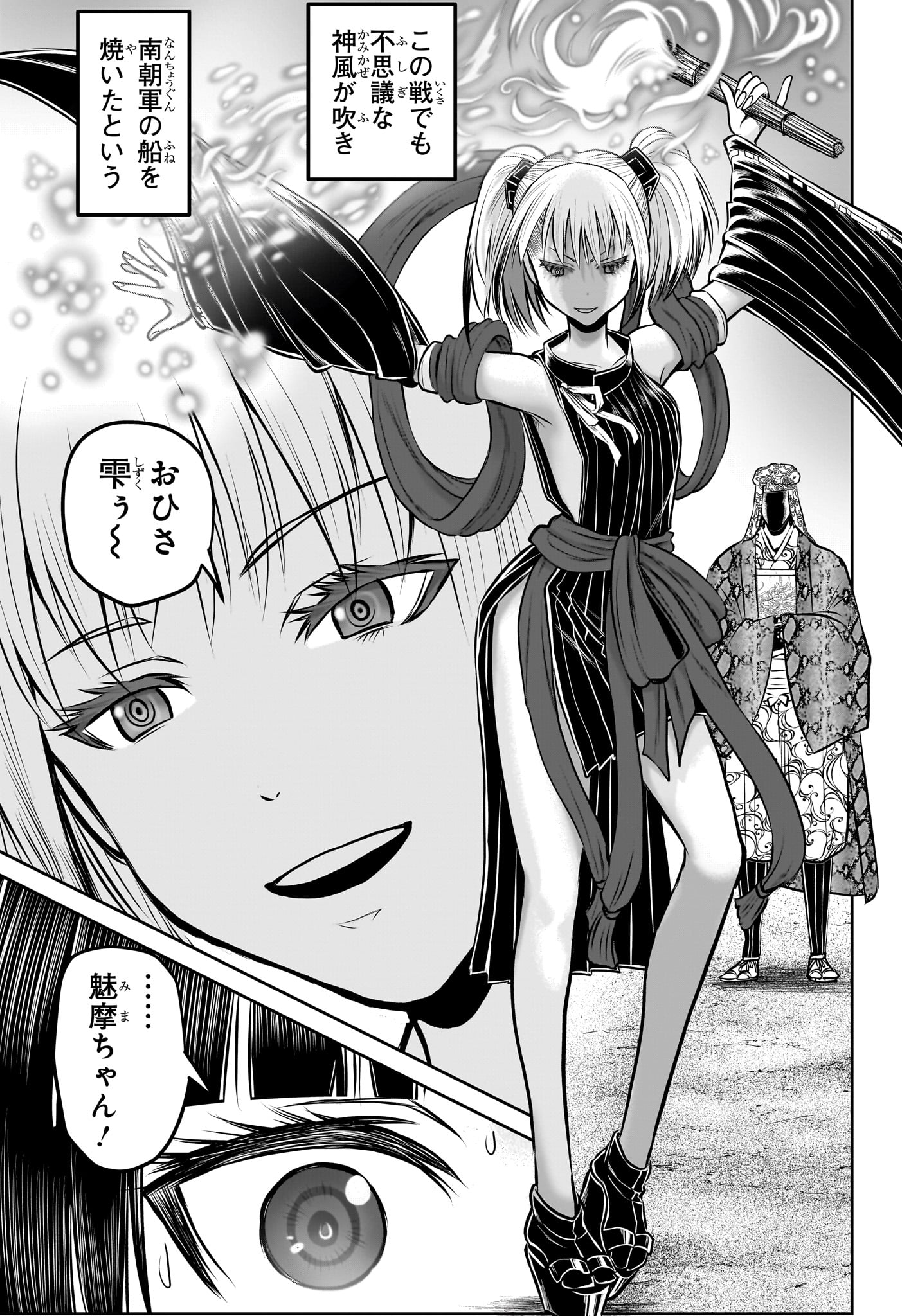 Nige Jouzu no Wakagimi Chapter 157 13ページ