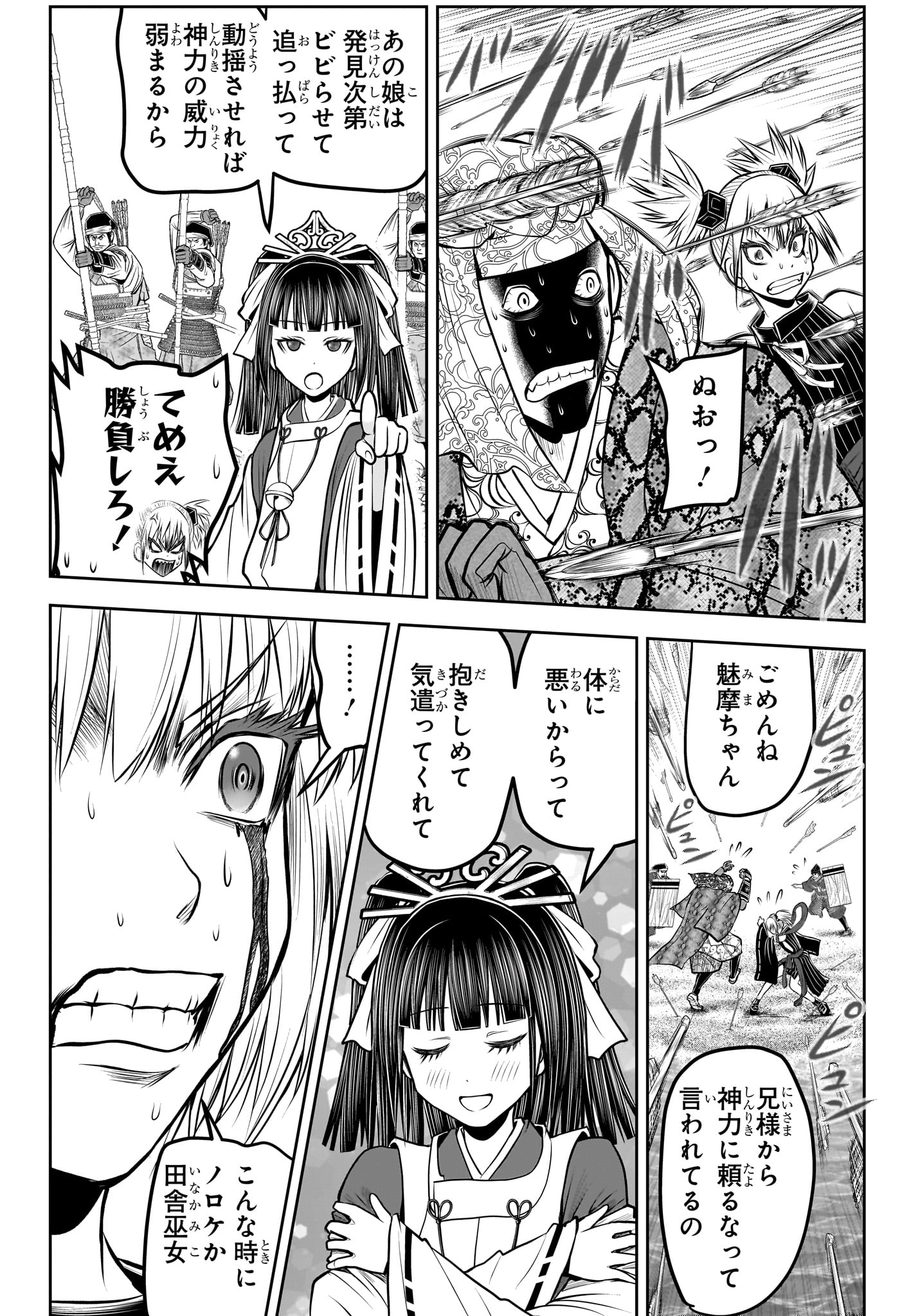 Nige Jouzu no Wakagimi Chapter 157 16ページ