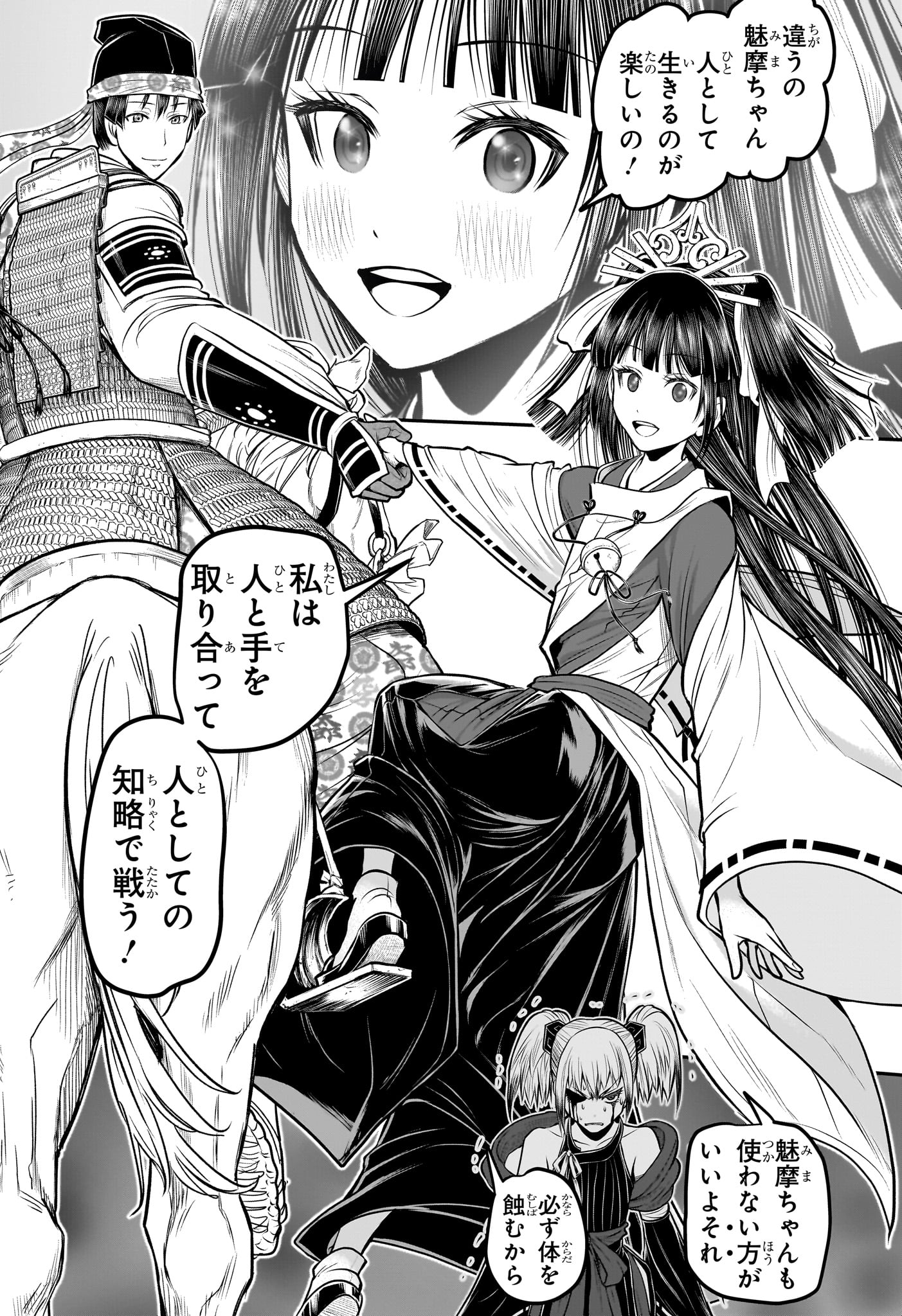 Nige Jouzu no Wakagimi Chapter 157 17ページ