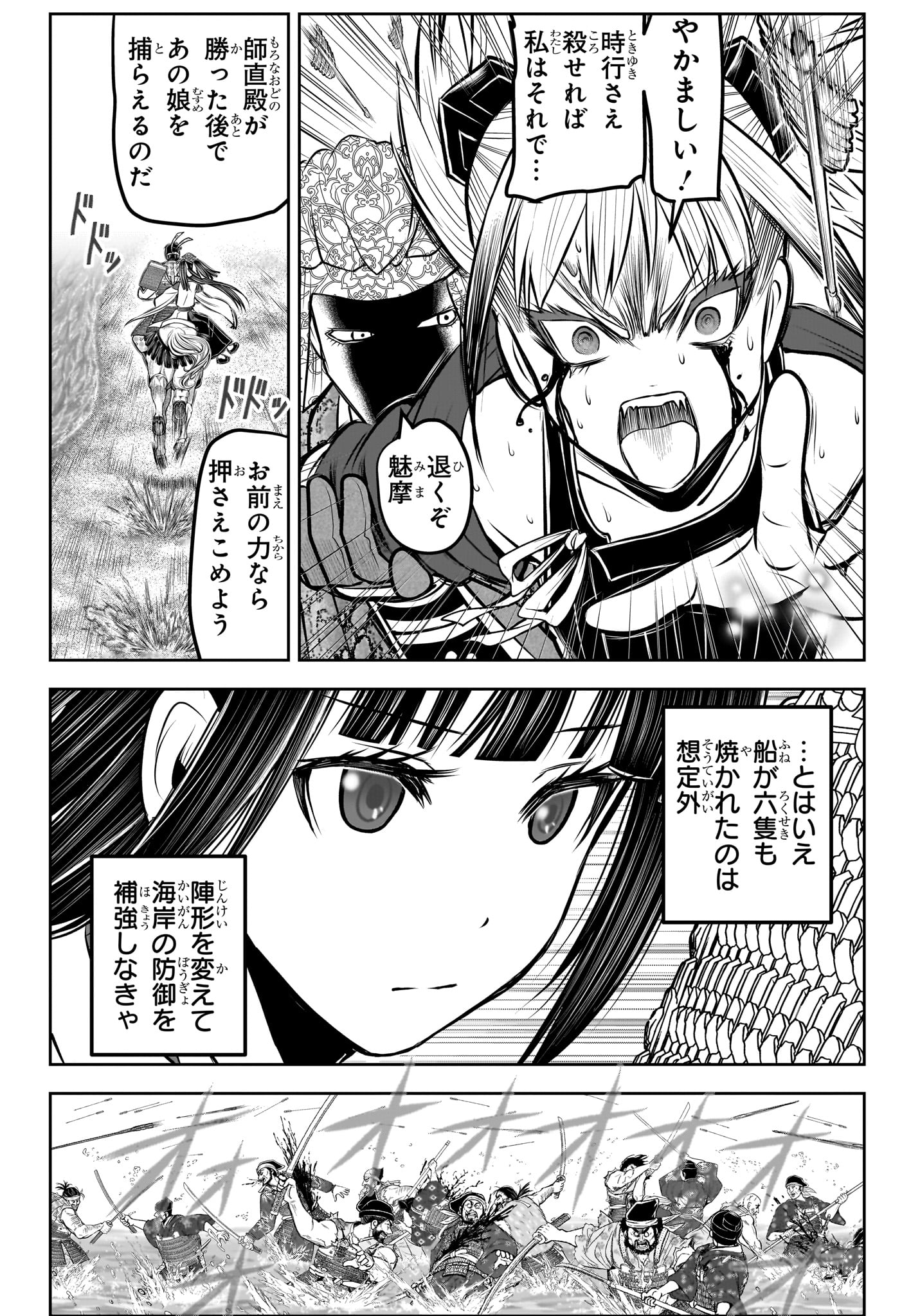 Nige Jouzu no Wakagimi Chapter 157 18ページ