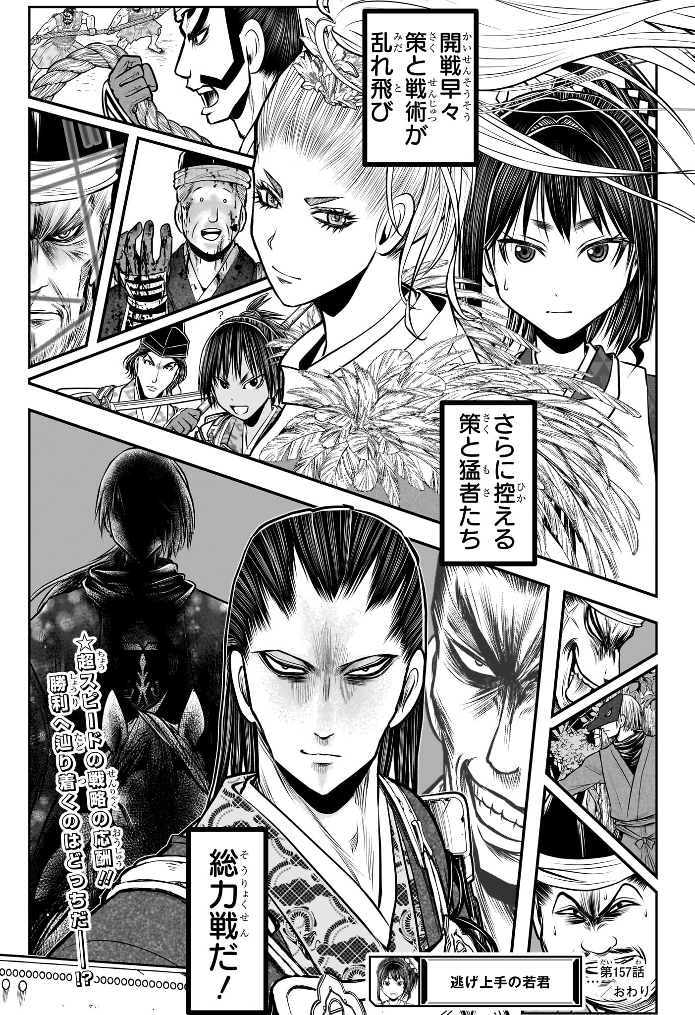 Nige Jouzu no Wakagimi Chapter 157 19ページ