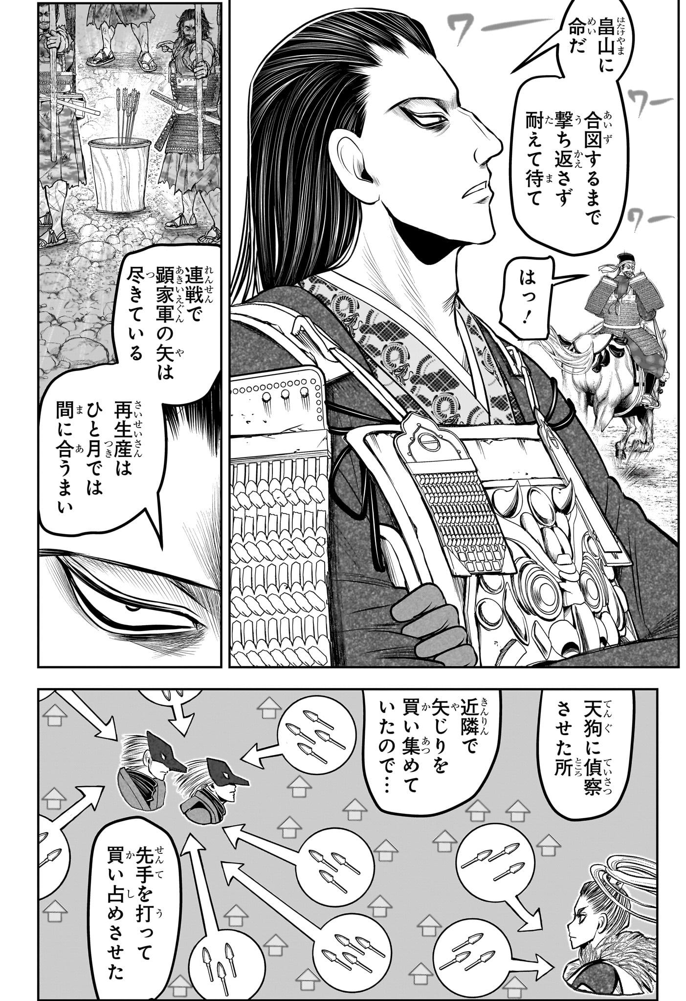 Nige Jouzu no Wakagimi Chapter 157 4ページ