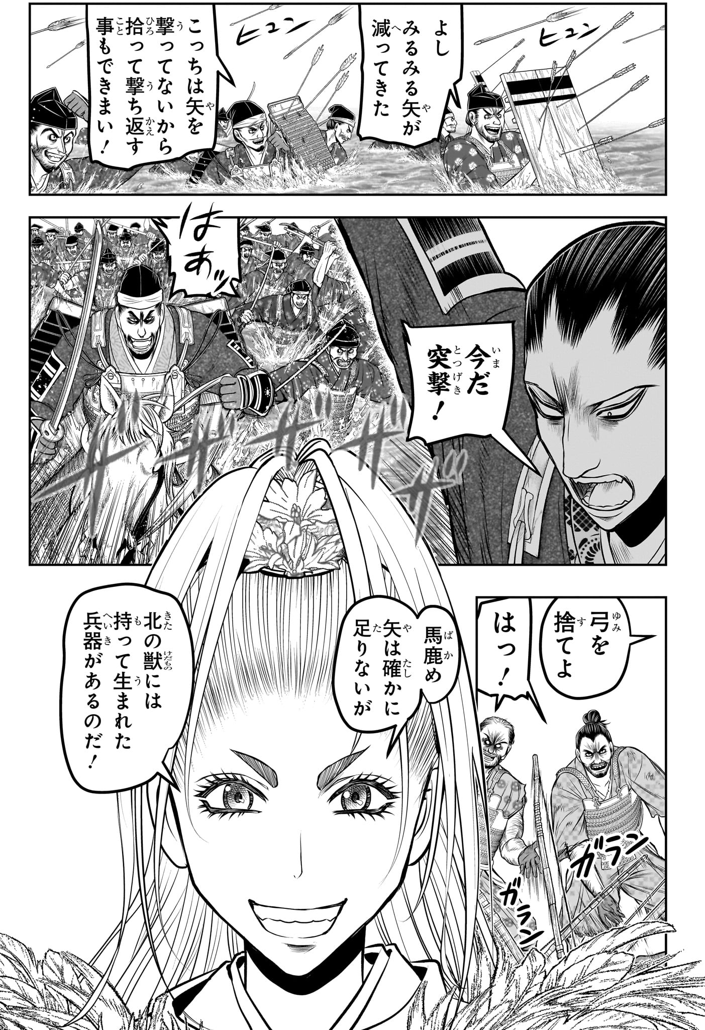 Nige Jouzu no Wakagimi Chapter 157 5ページ