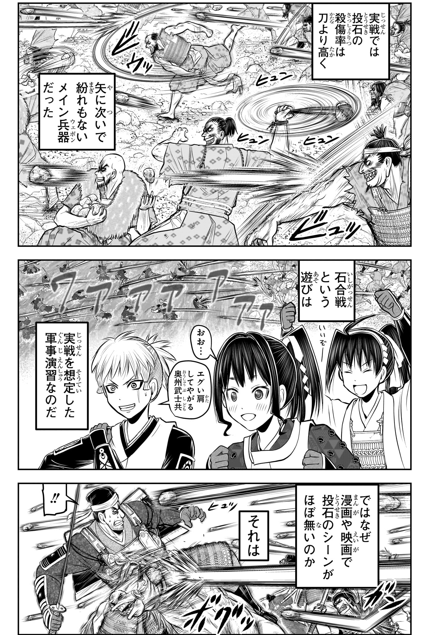 Nige Jouzu no Wakagimi Chapter 157 7ページ