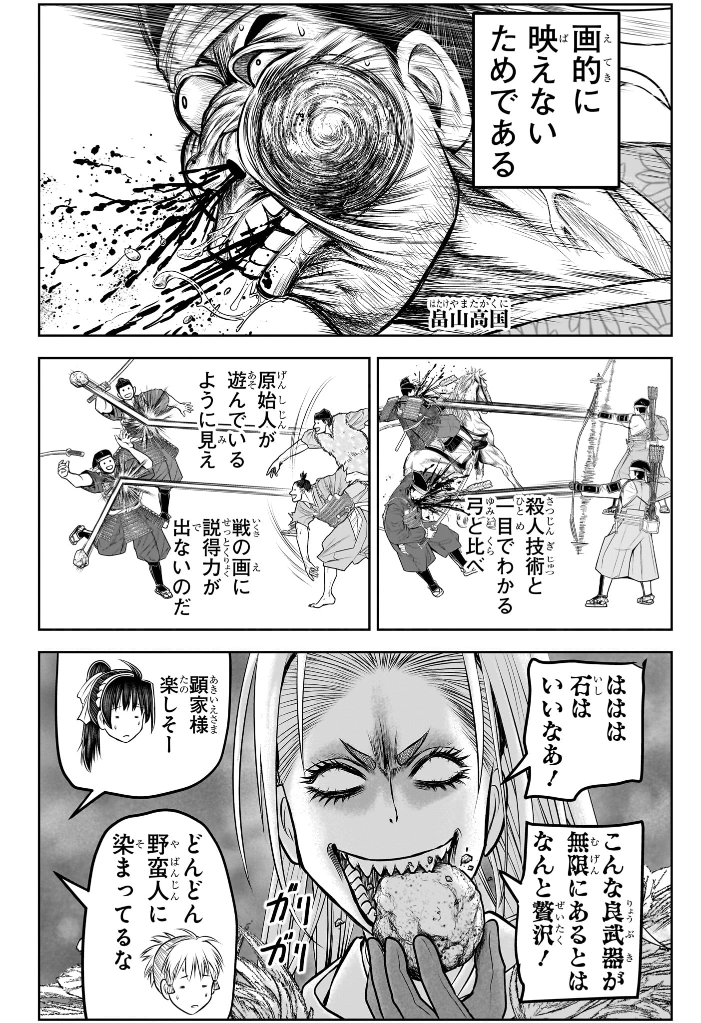 Nige Jouzu no Wakagimi Chapter 157 8ページ