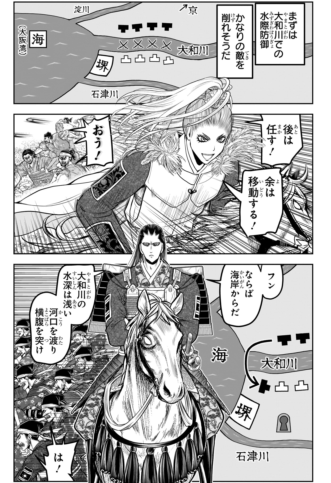 Nige Jouzu no Wakagimi Chapter 157 9ページ