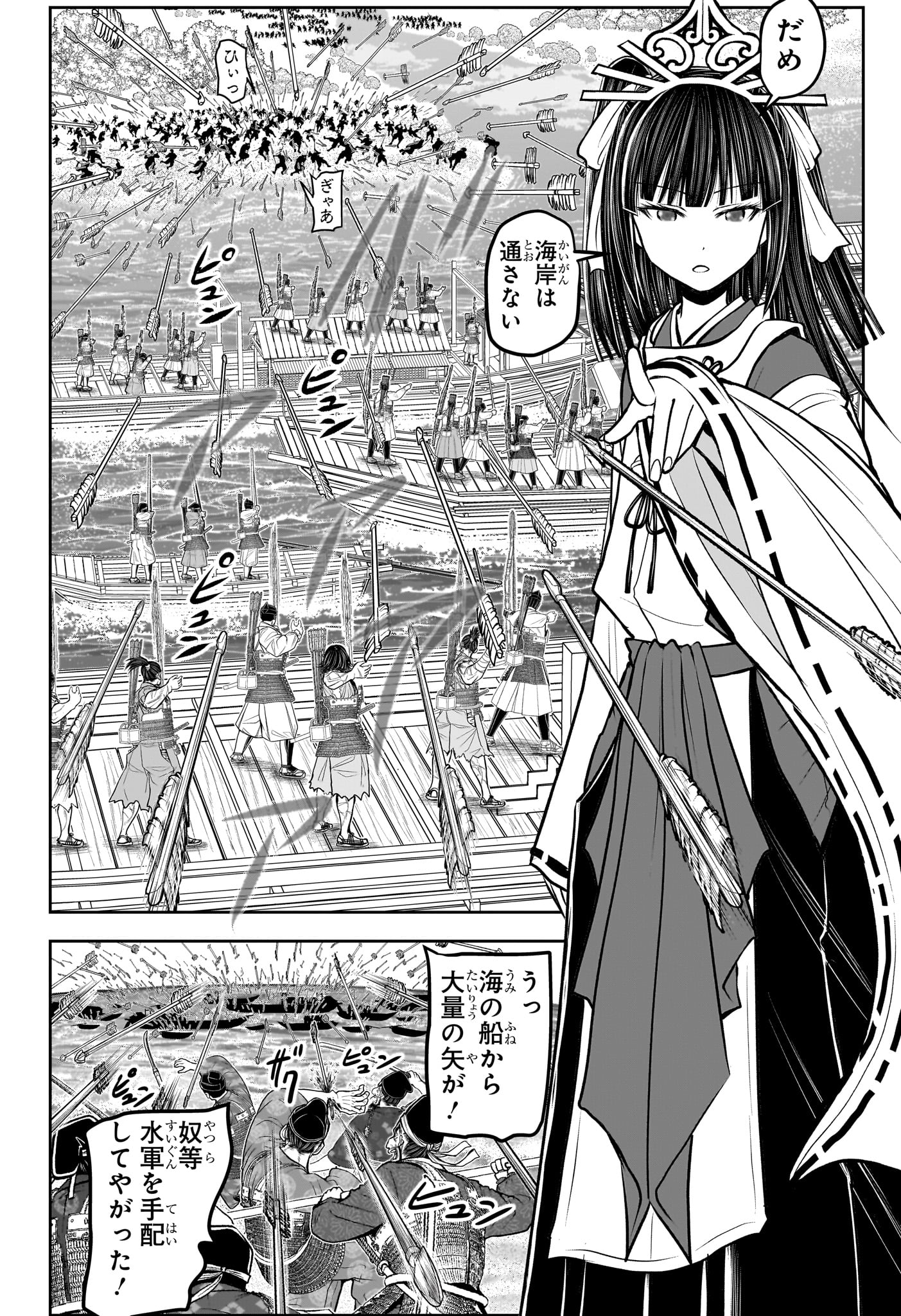 Nige Jouzu no Wakagimi Chapter 157 10ページ