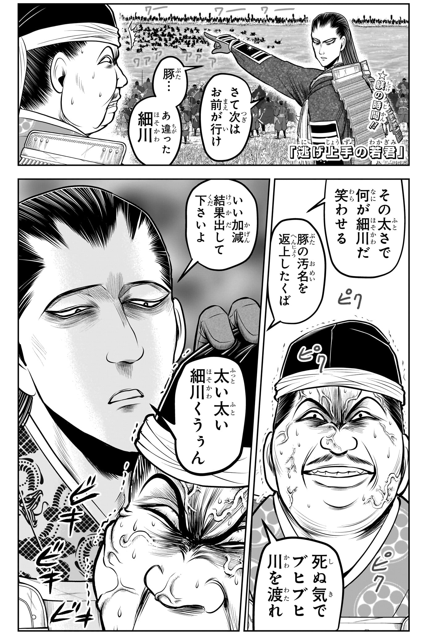Nige Jouzu no Wakagimi Chapter 158 1ページ