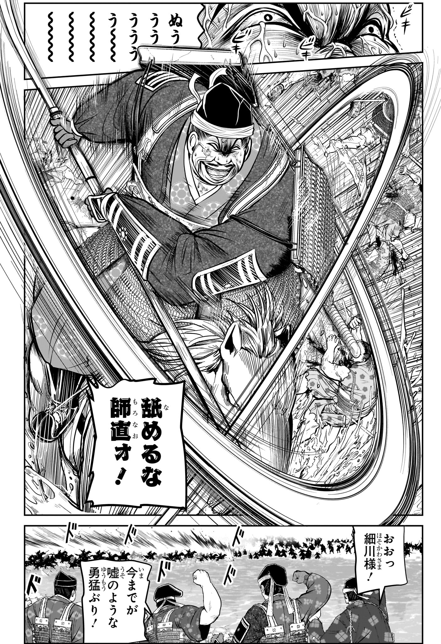 Nige Jouzu no Wakagimi Chapter 158 2ページ