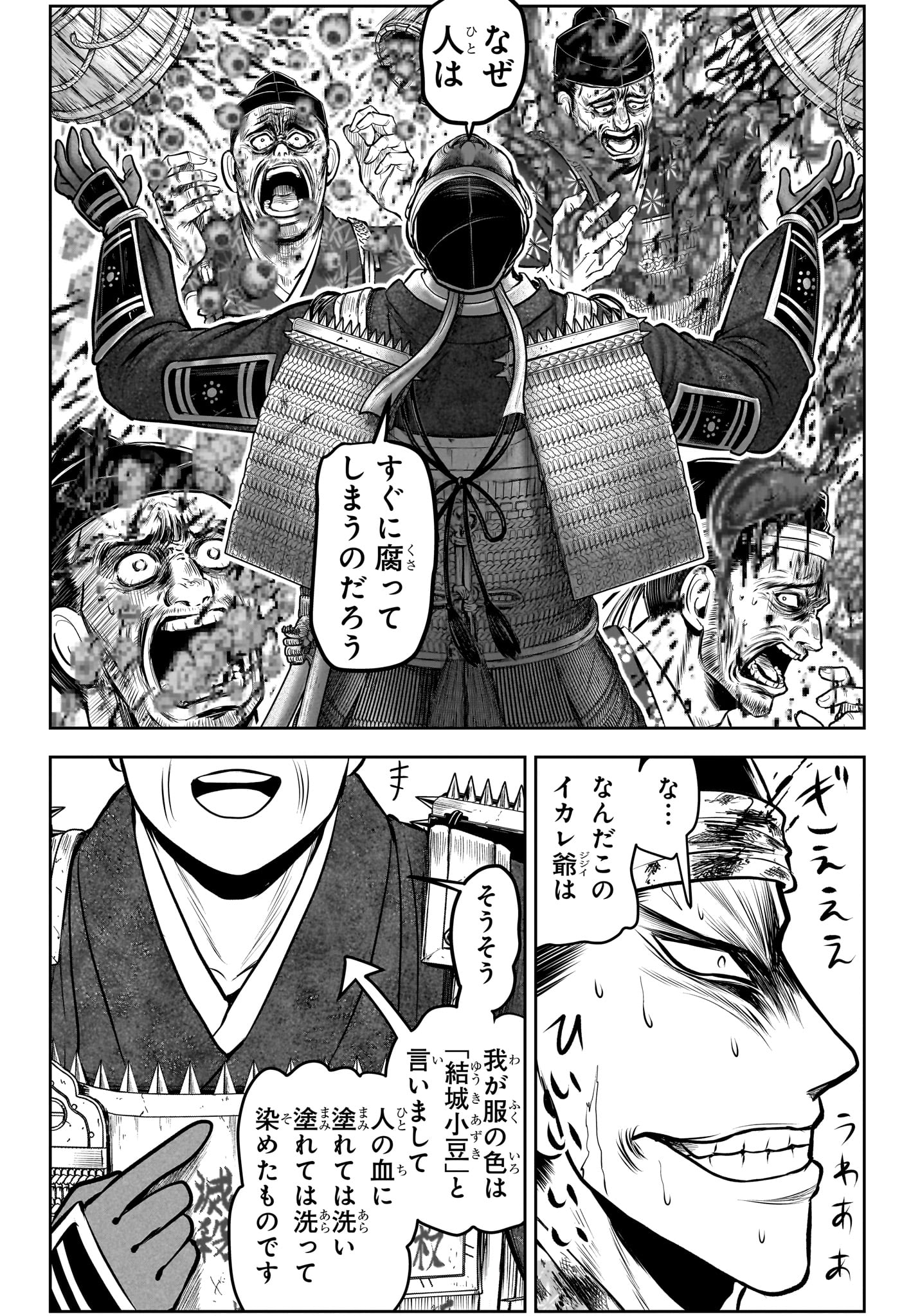 Nige Jouzu no Wakagimi Chapter 158 12ページ