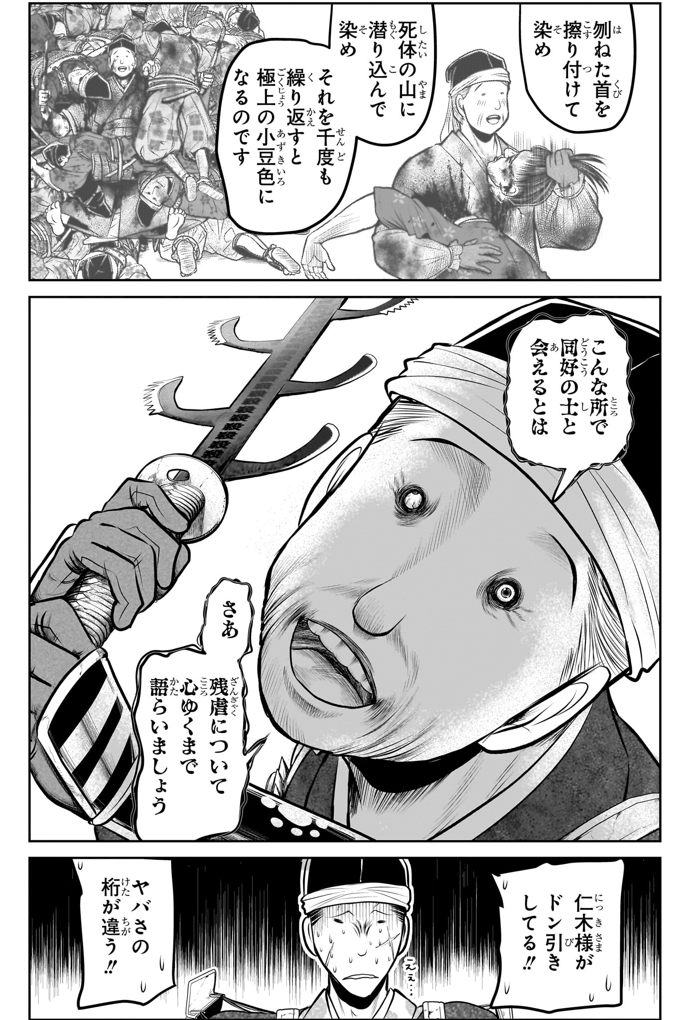 Nige Jouzu no Wakagimi Chapter 158 13ページ