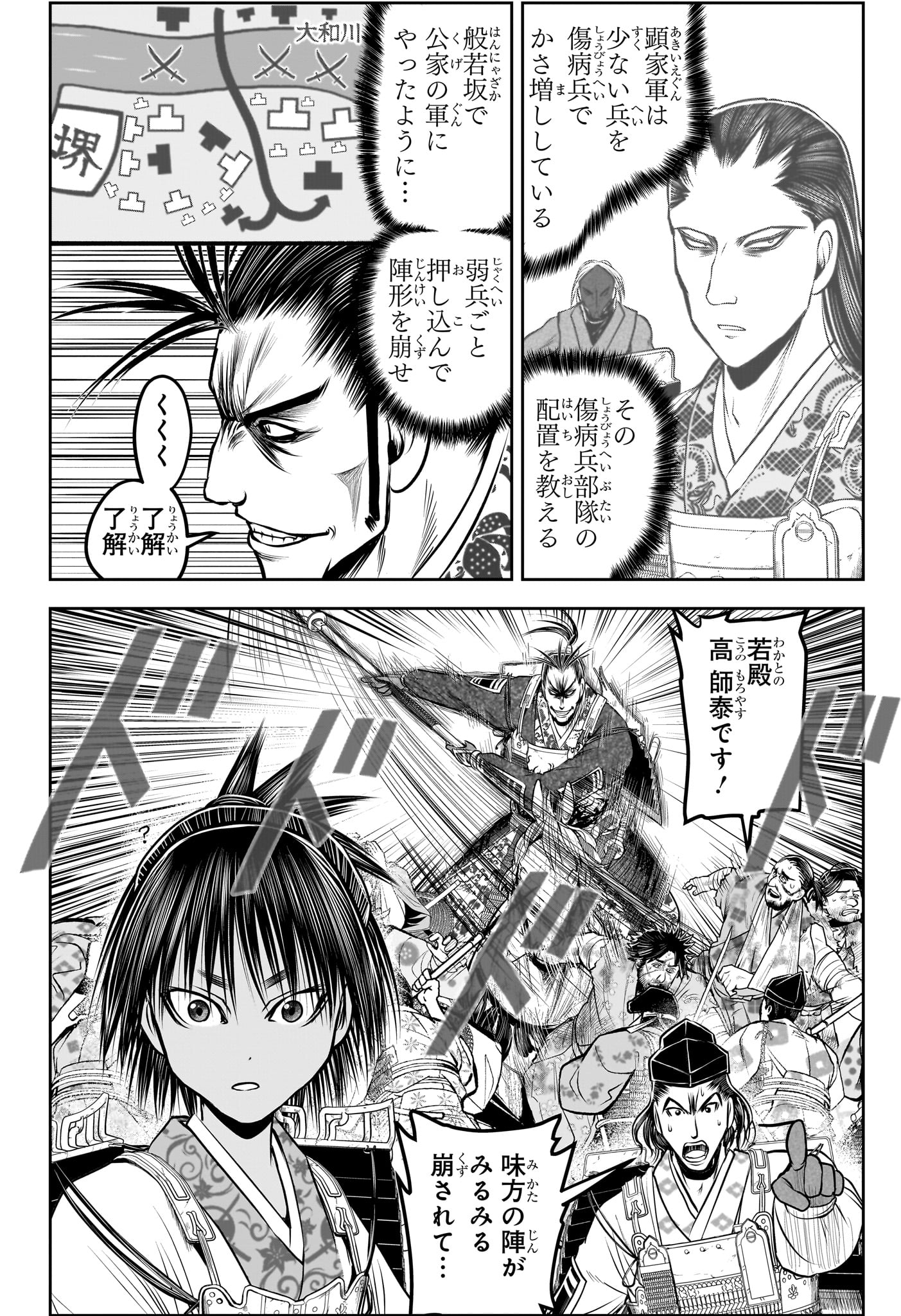 Nige Jouzu no Wakagimi Chapter 158 16ページ