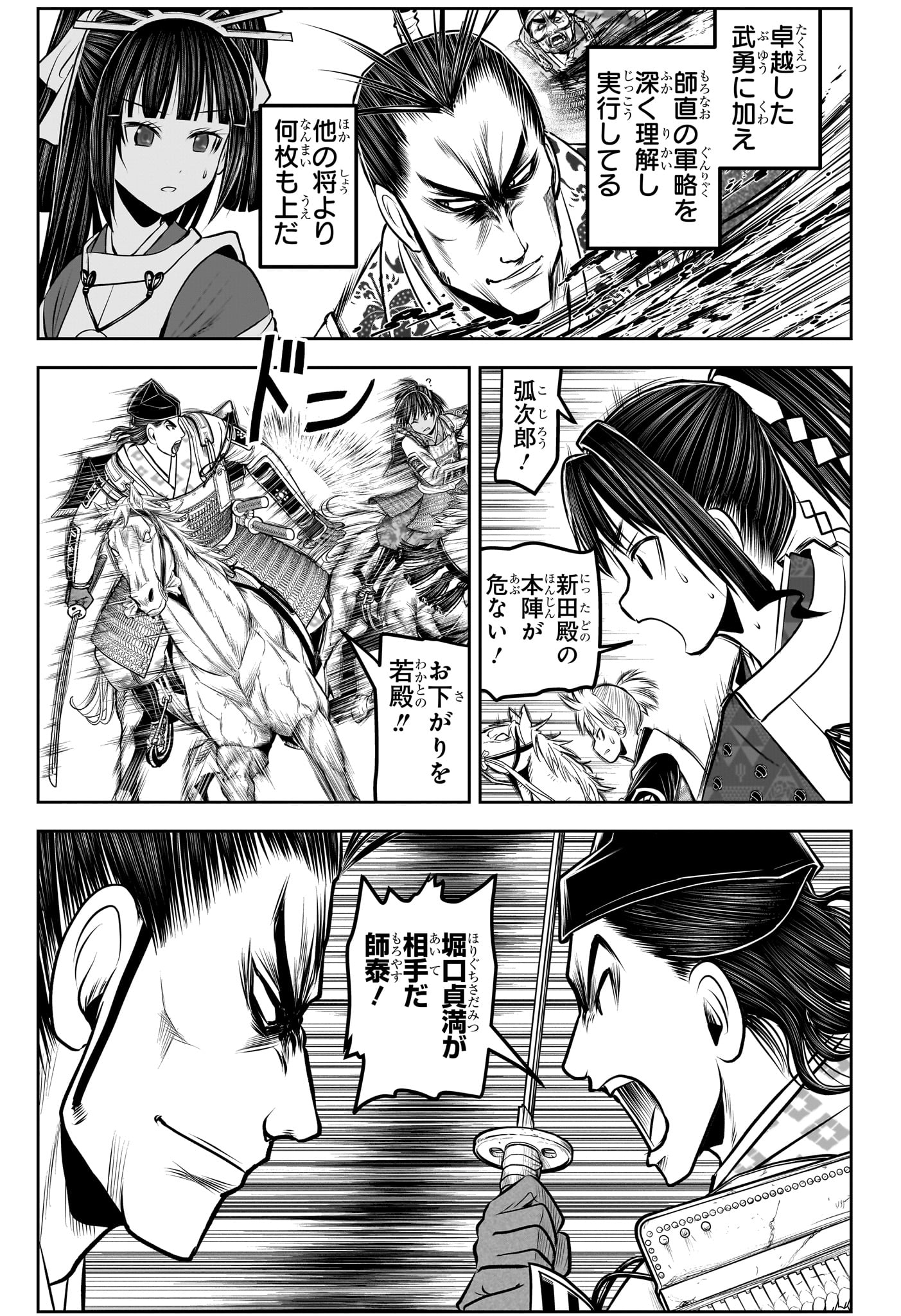 Nige Jouzu no Wakagimi Chapter 158 17ページ