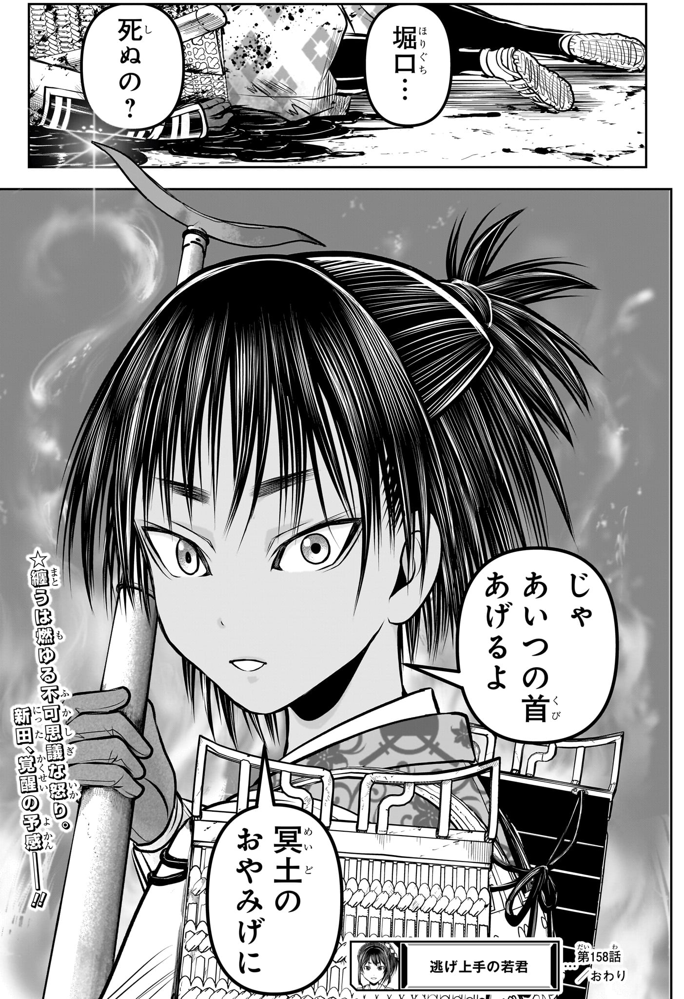 Nige Jouzu no Wakagimi Chapter 158 19ページ