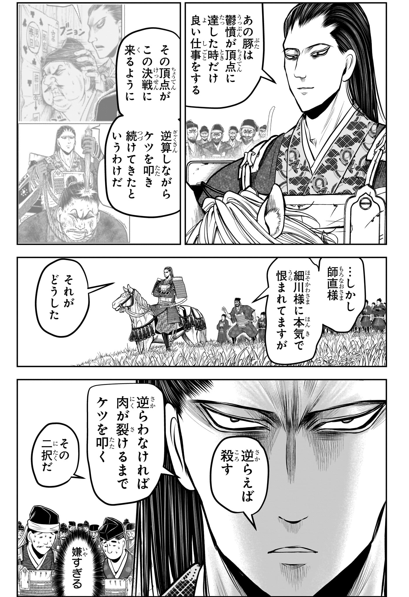 Nige Jouzu no Wakagimi Chapter 158 3ページ