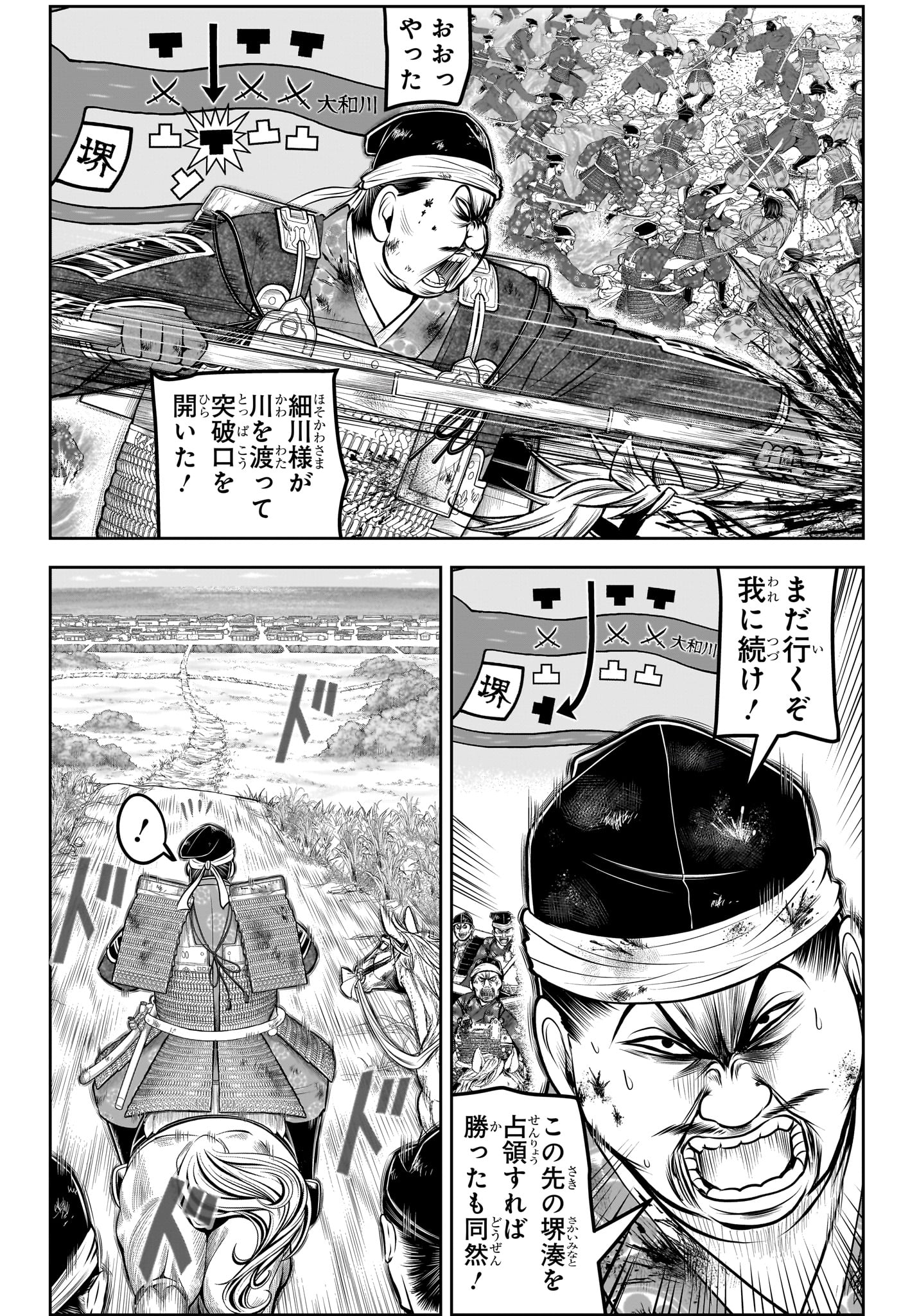 Nige Jouzu no Wakagimi Chapter 158 4ページ
