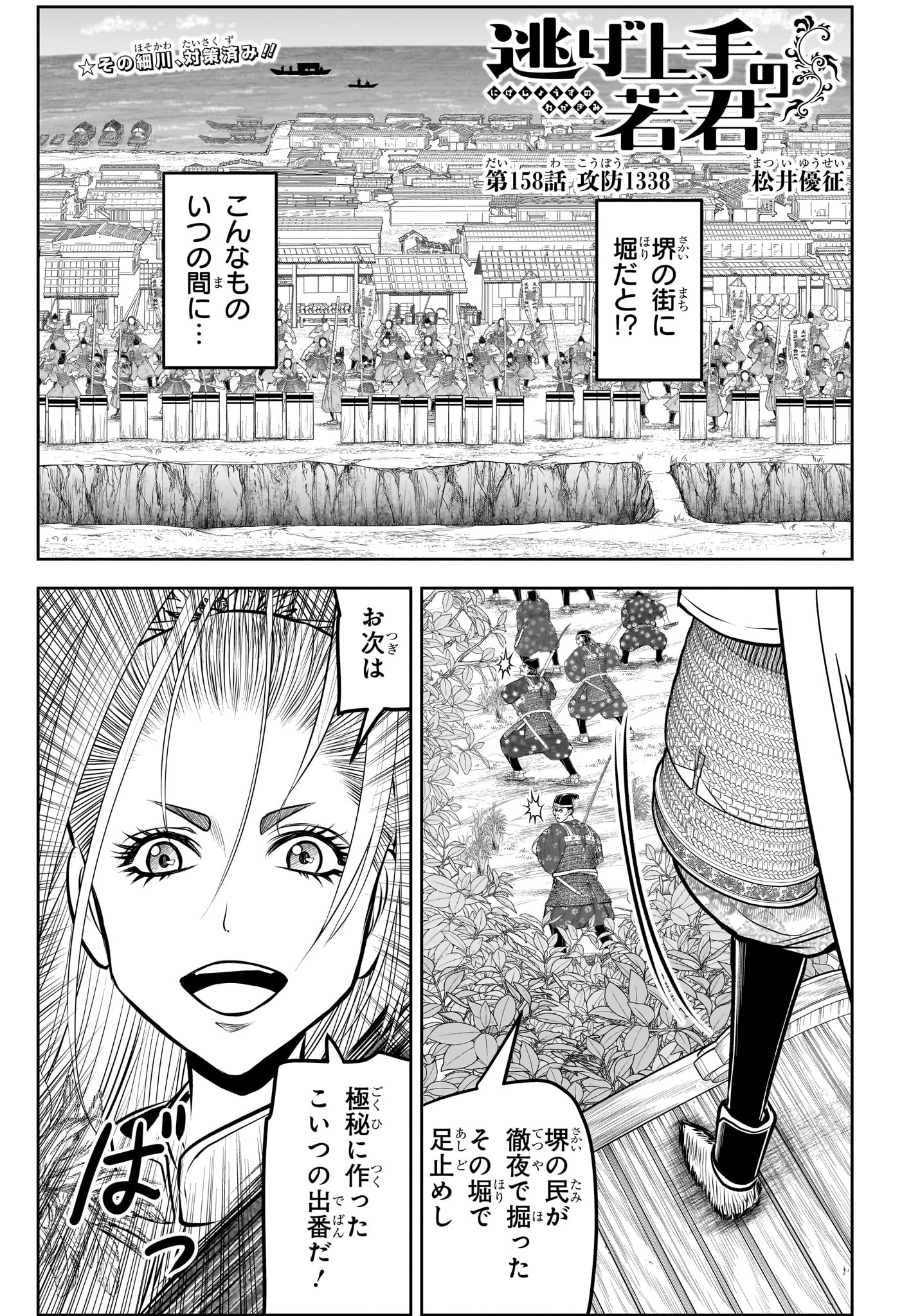 Nige Jouzu no Wakagimi Chapter 158 5ページ