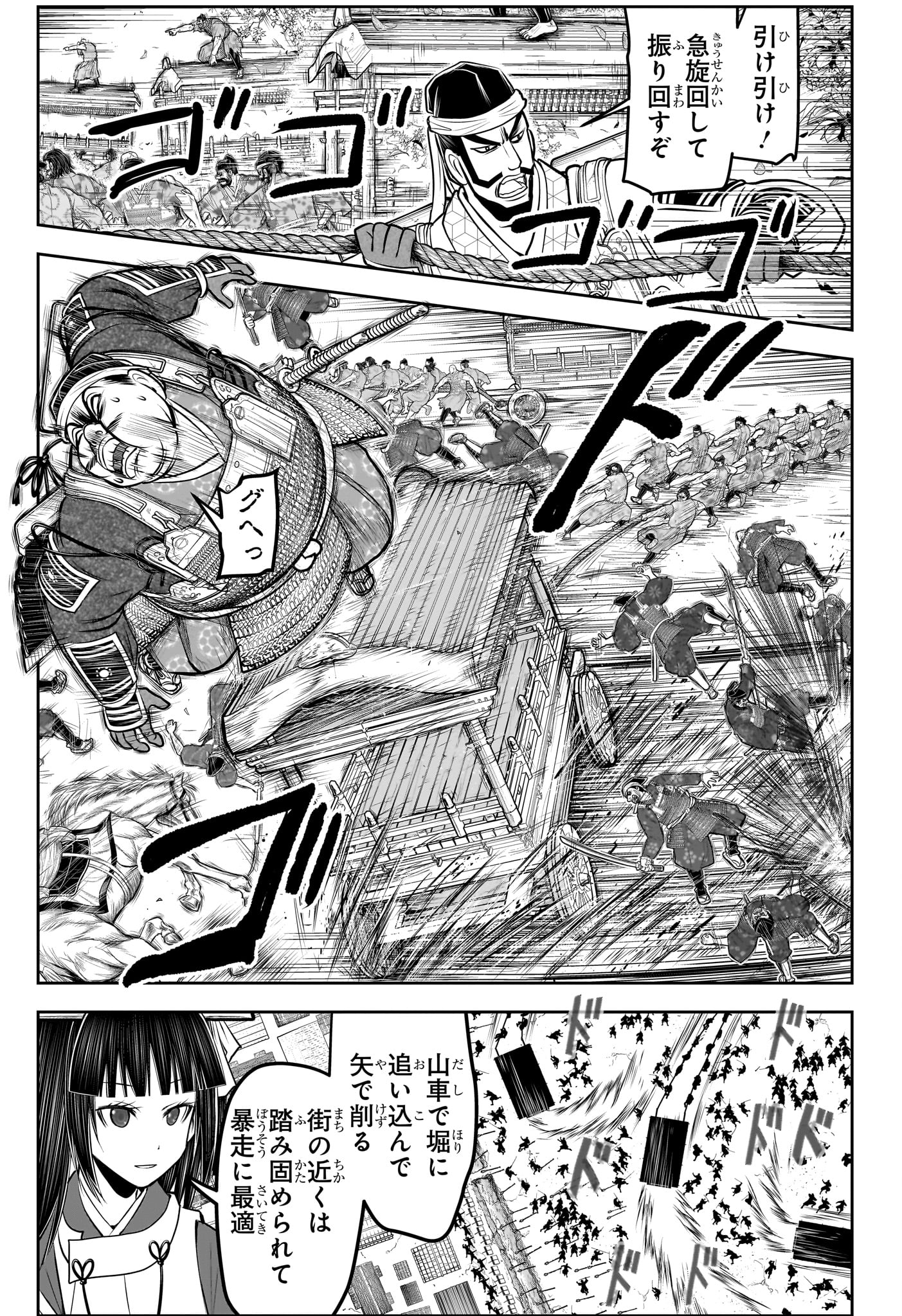 Nige Jouzu no Wakagimi Chapter 158 7ページ