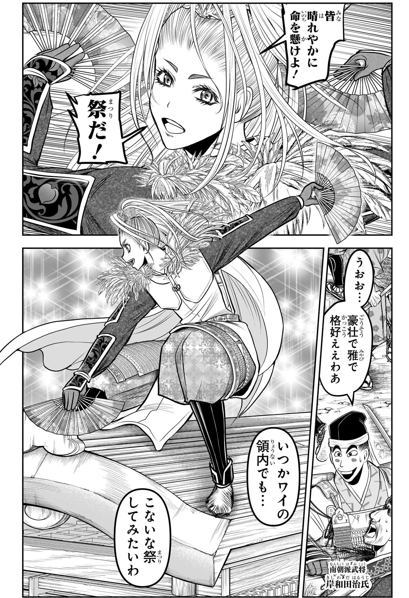 Nige Jouzu no Wakagimi Chapter 158 8ページ