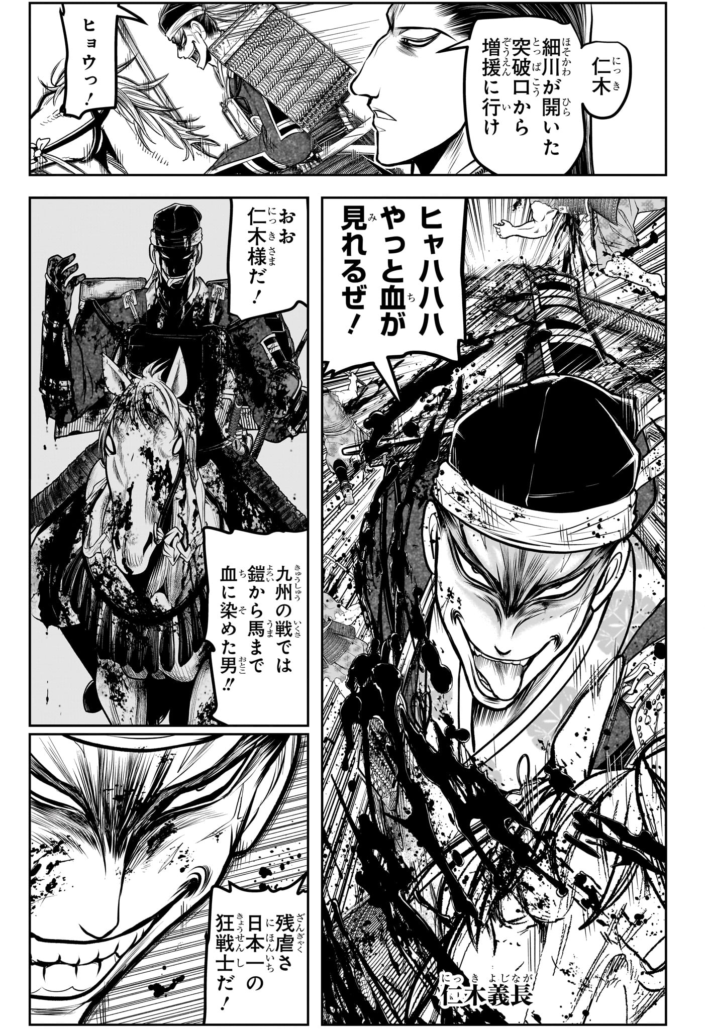 Nige Jouzu no Wakagimi Chapter 158 9ページ
