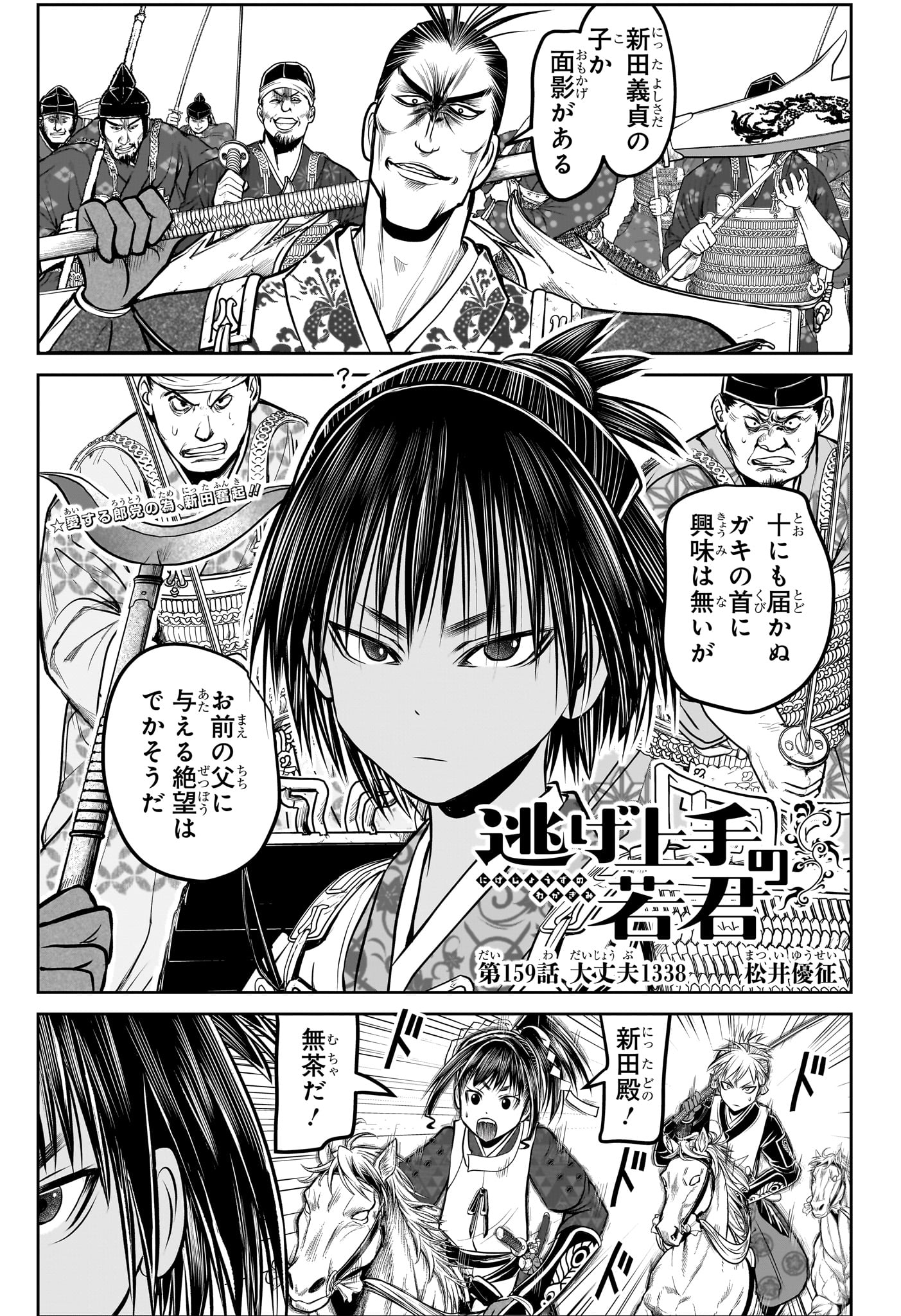 Nige Jouzu no Wakagimi Chapter 159 1ページ