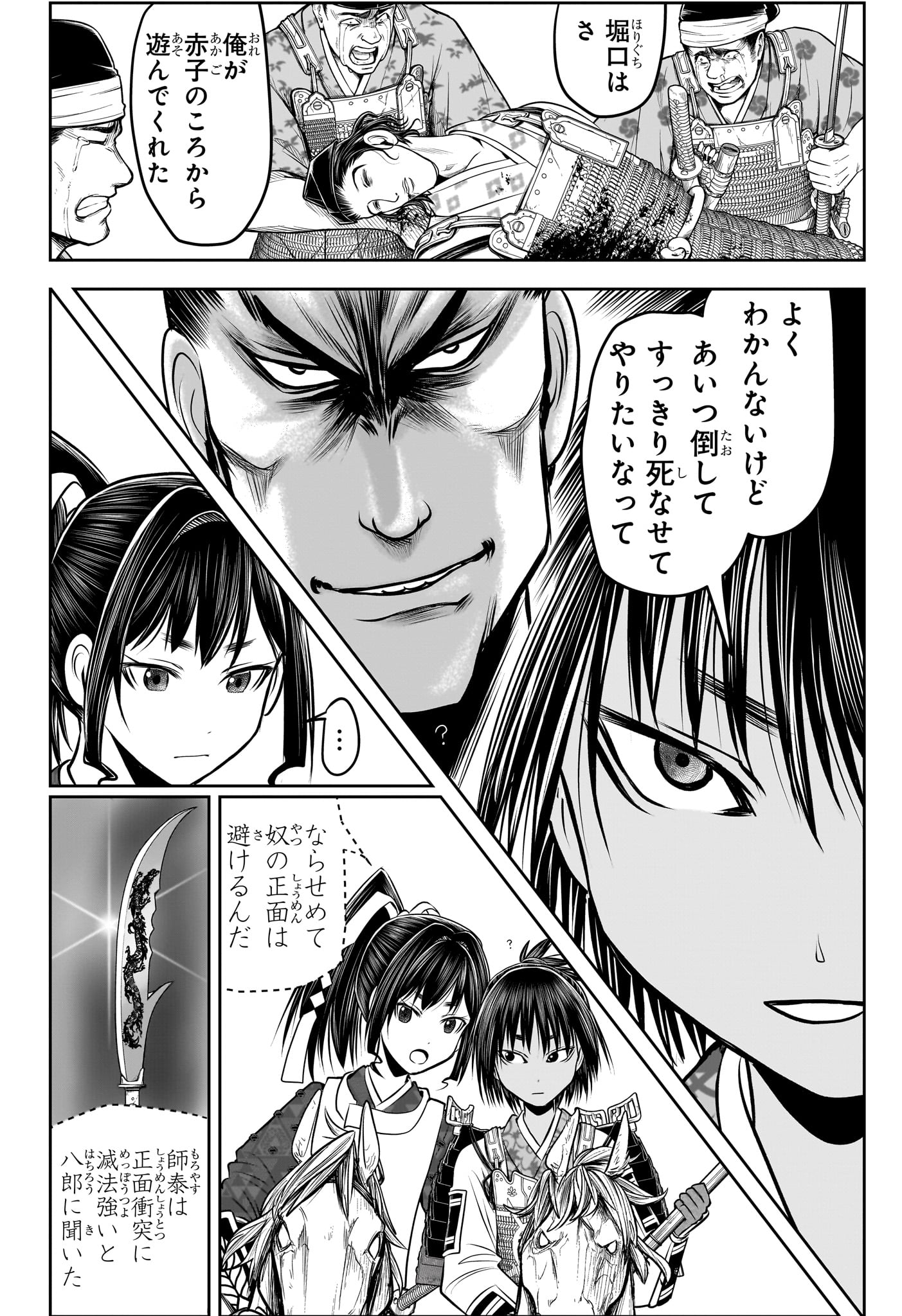 Nige Jouzu no Wakagimi Chapter 159 2ページ