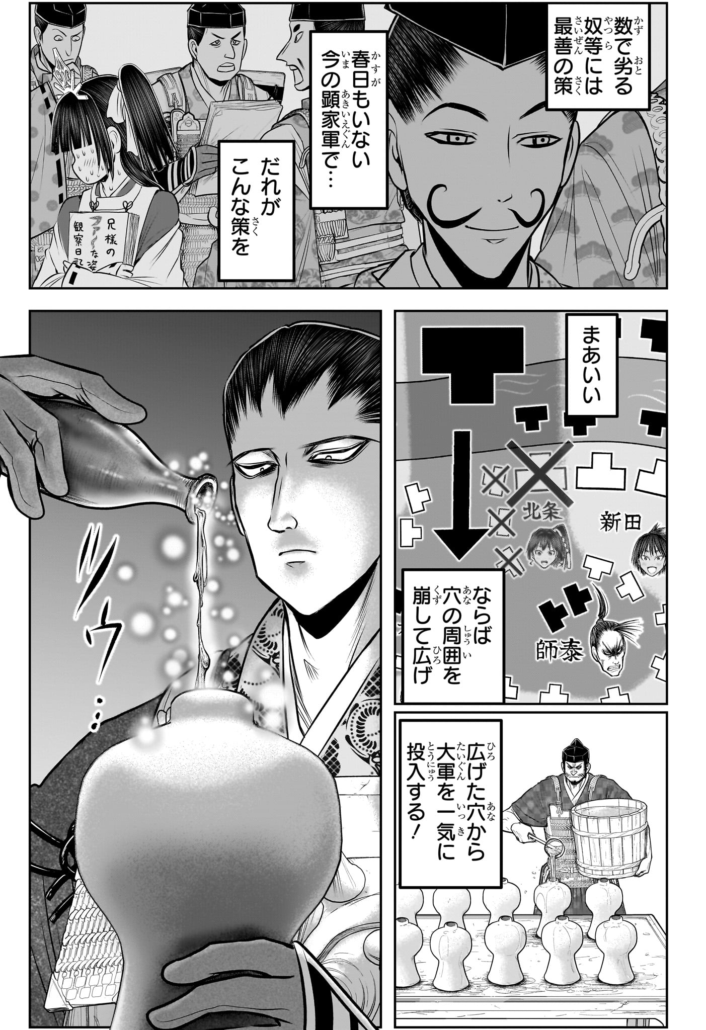 Nige Jouzu no Wakagimi Chapter 159 11ページ