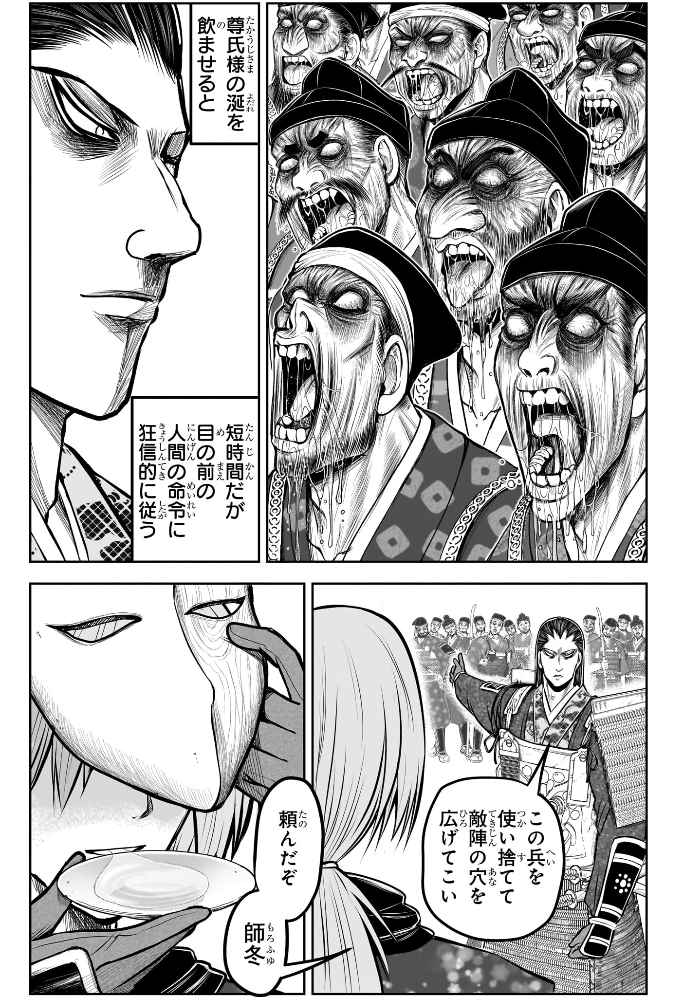 Nige Jouzu no Wakagimi Chapter 159 13ページ