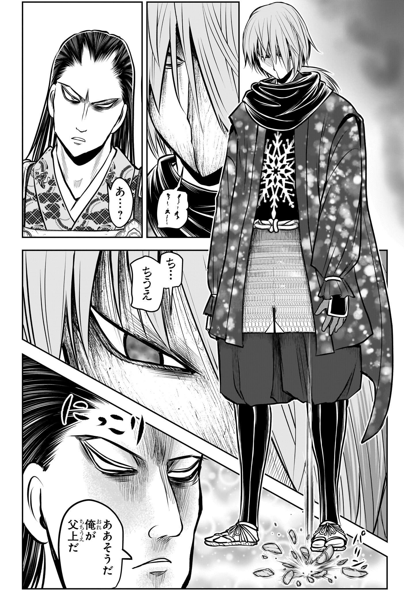 Nige Jouzu no Wakagimi Chapter 159 14ページ