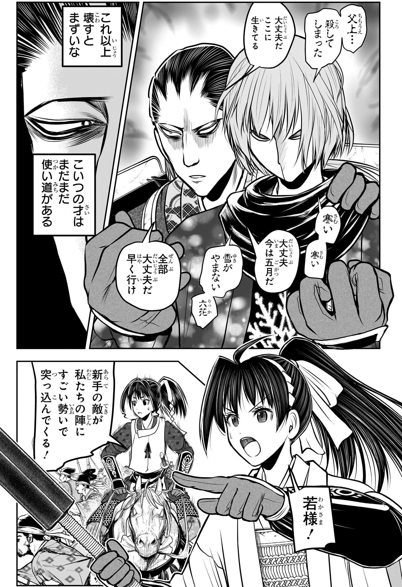 Nige Jouzu no Wakagimi Chapter 159 15ページ