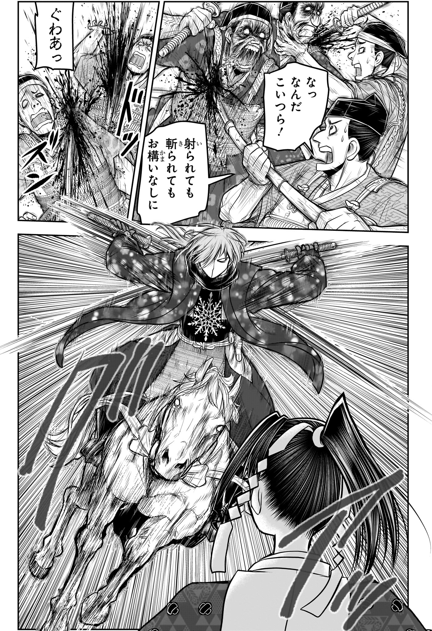 Nige Jouzu no Wakagimi Chapter 159 17ページ