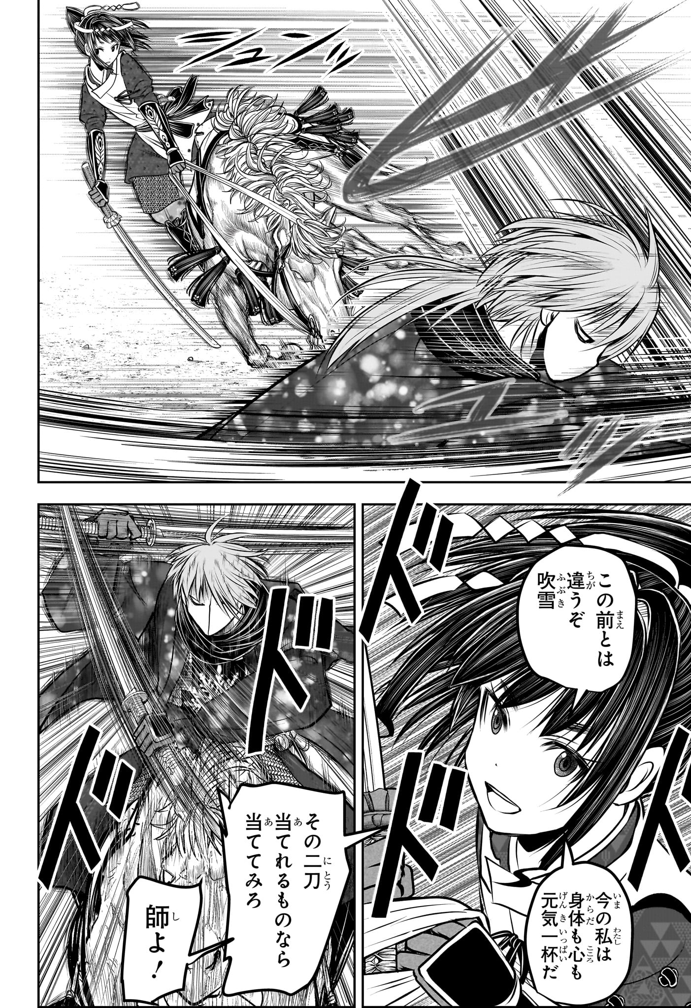 Nige Jouzu no Wakagimi Chapter 159 18ページ