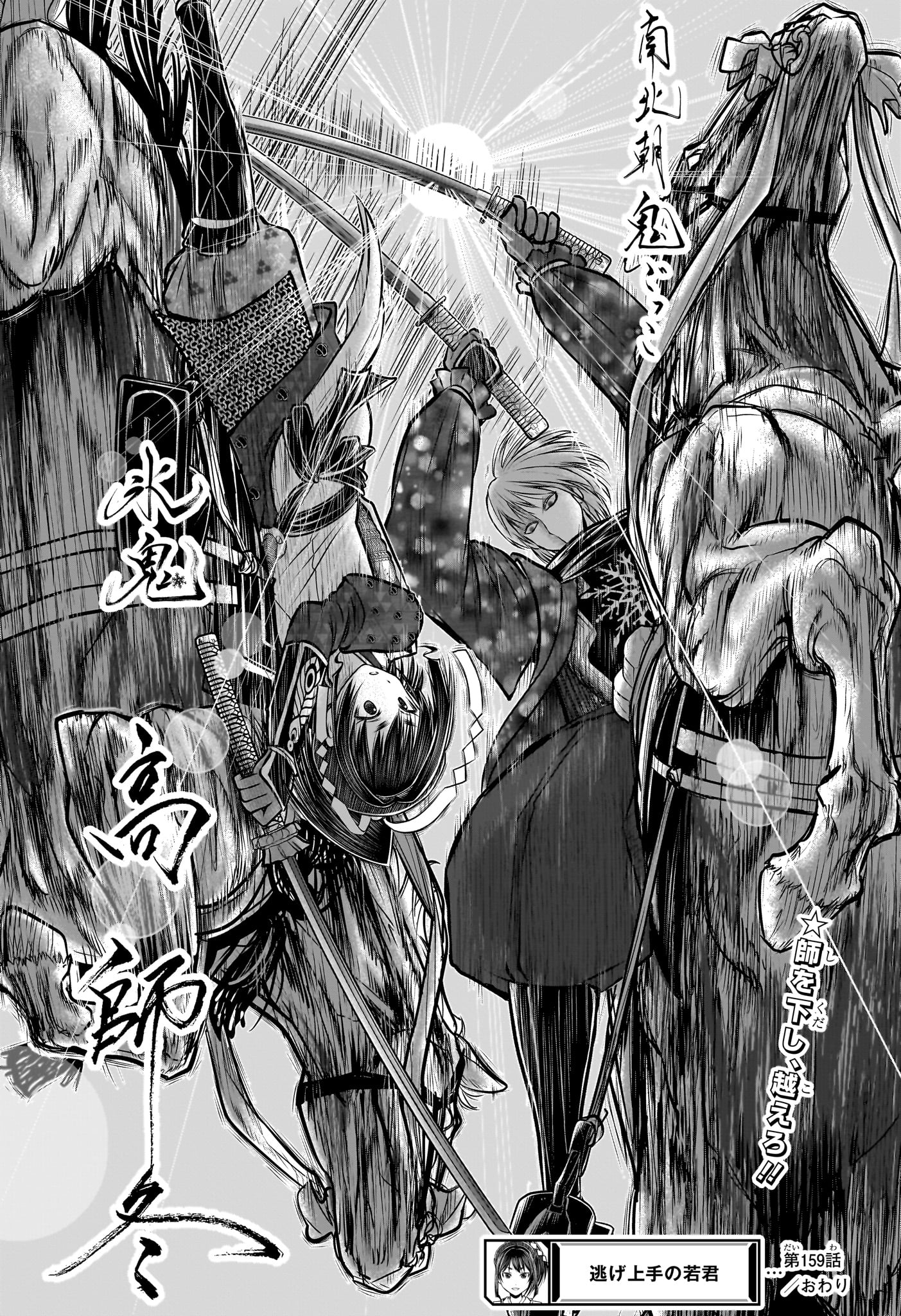 Nige Jouzu no Wakagimi Chapter 159 19ページ