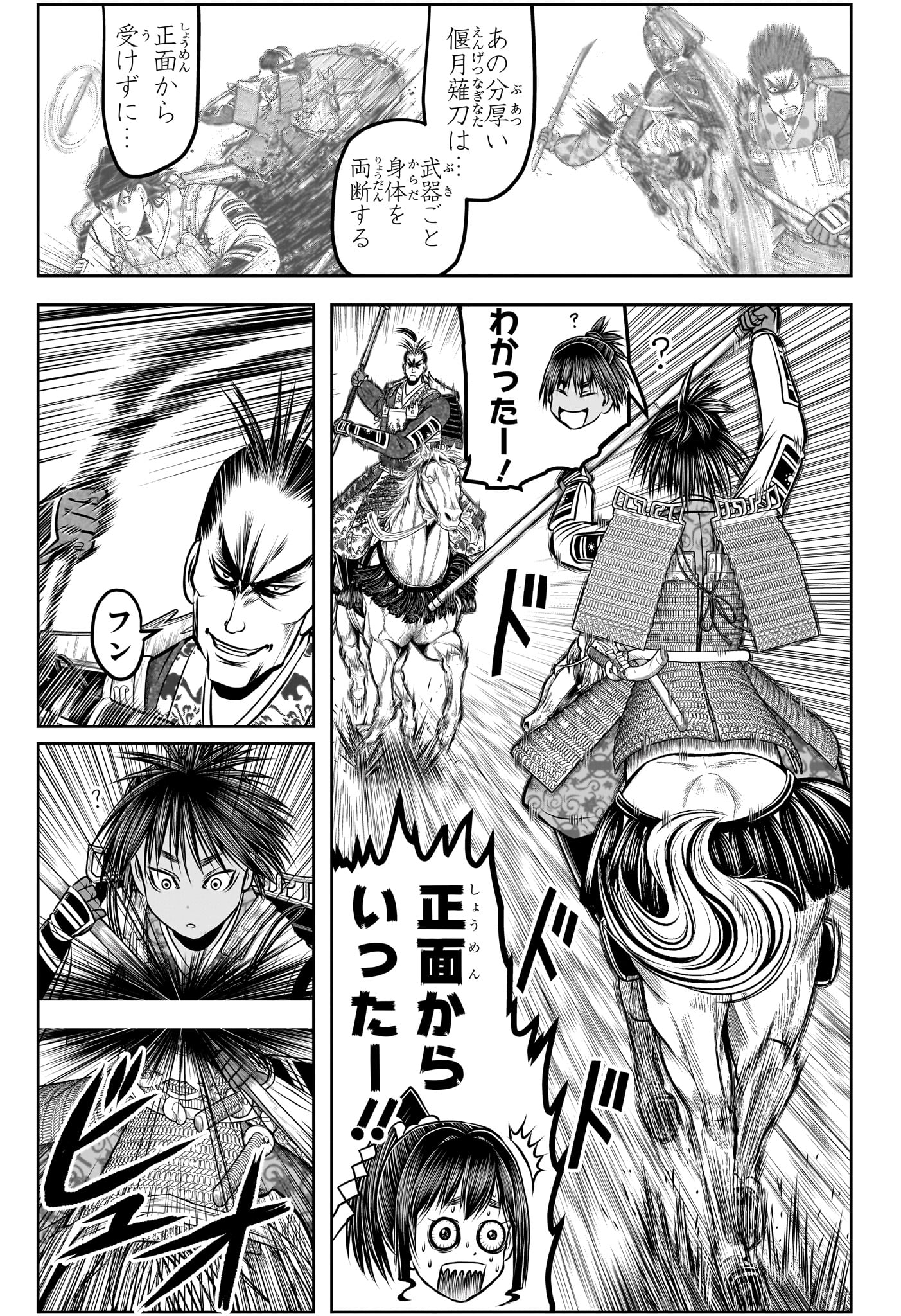 Nige Jouzu no Wakagimi Chapter 159 3ページ
