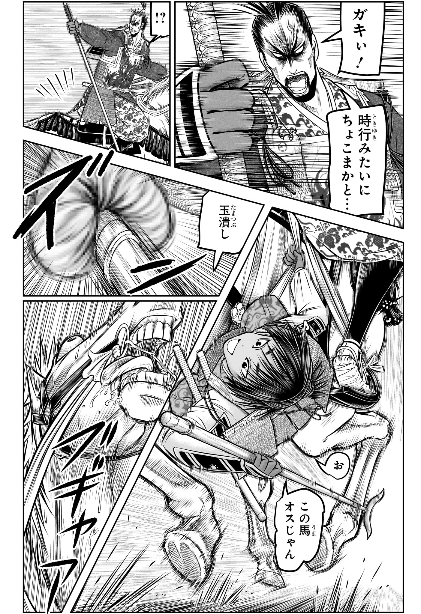 Nige Jouzu no Wakagimi Chapter 159 6ページ