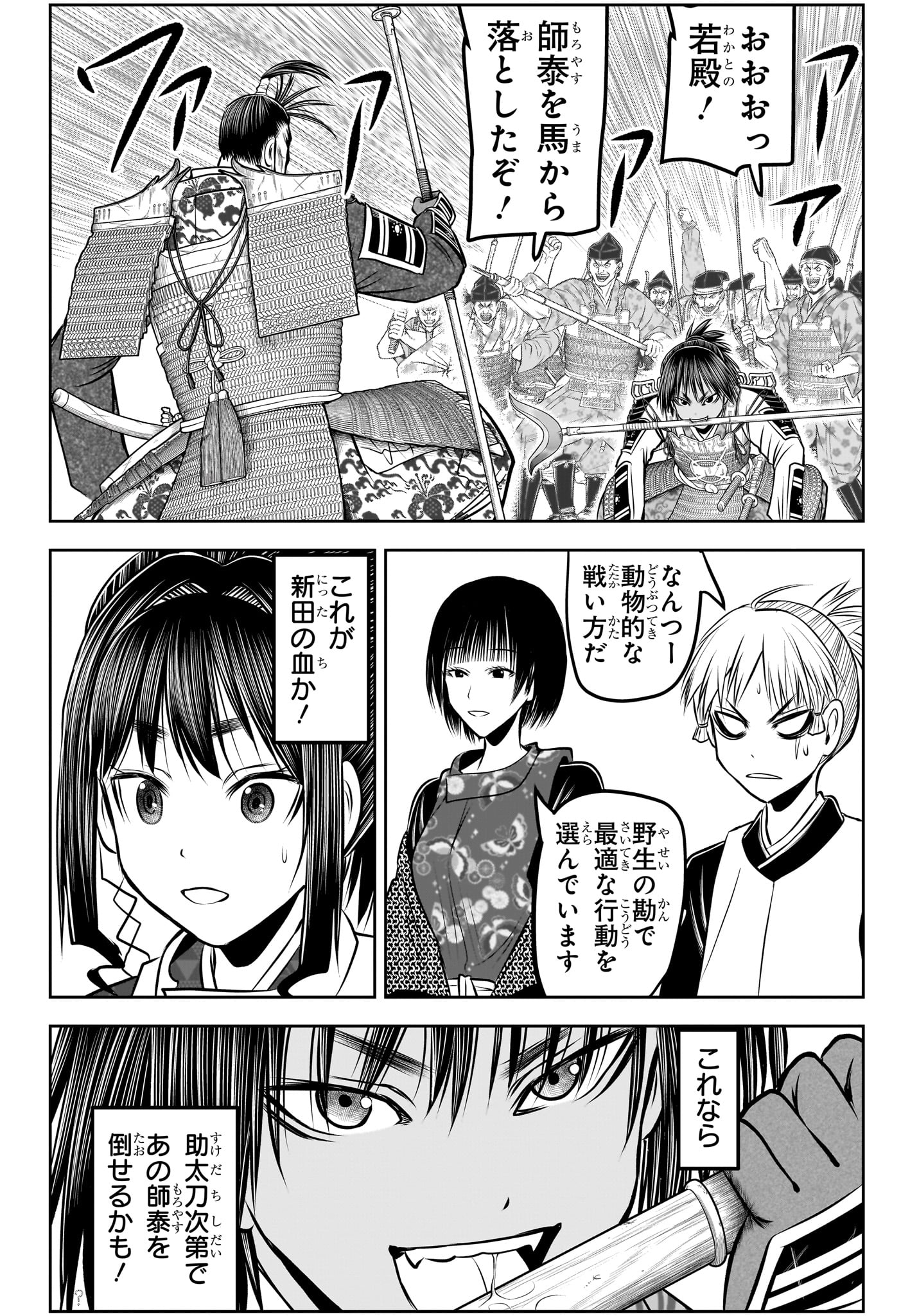 Nige Jouzu no Wakagimi Chapter 159 8ページ