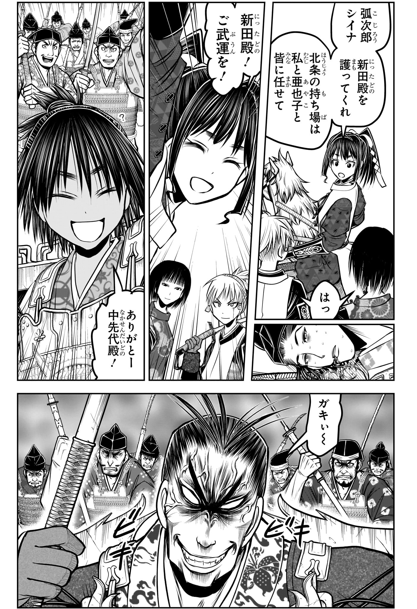 Nige Jouzu no Wakagimi Chapter 159 9ページ