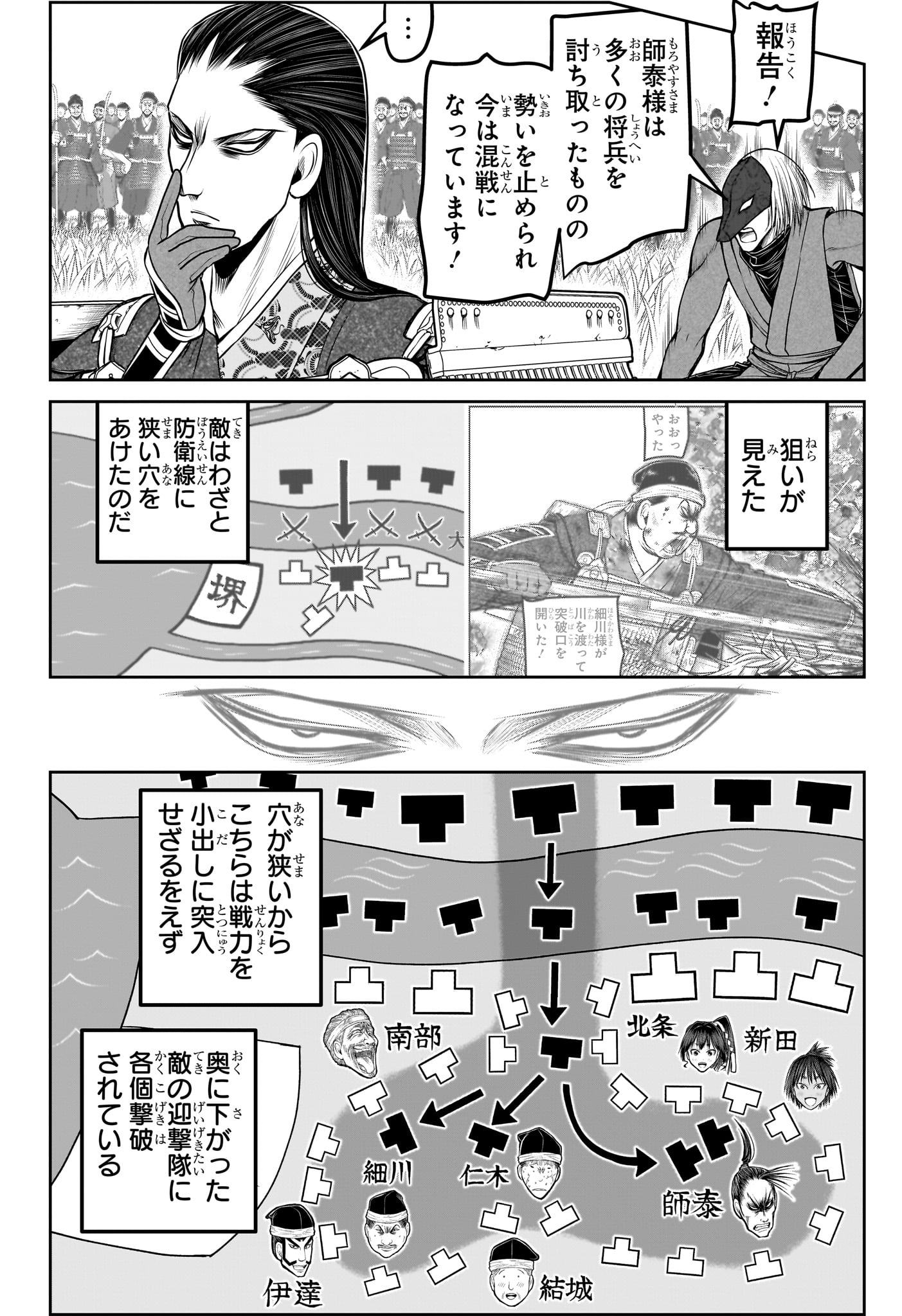 Nige Jouzu no Wakagimi Chapter 159 10ページ