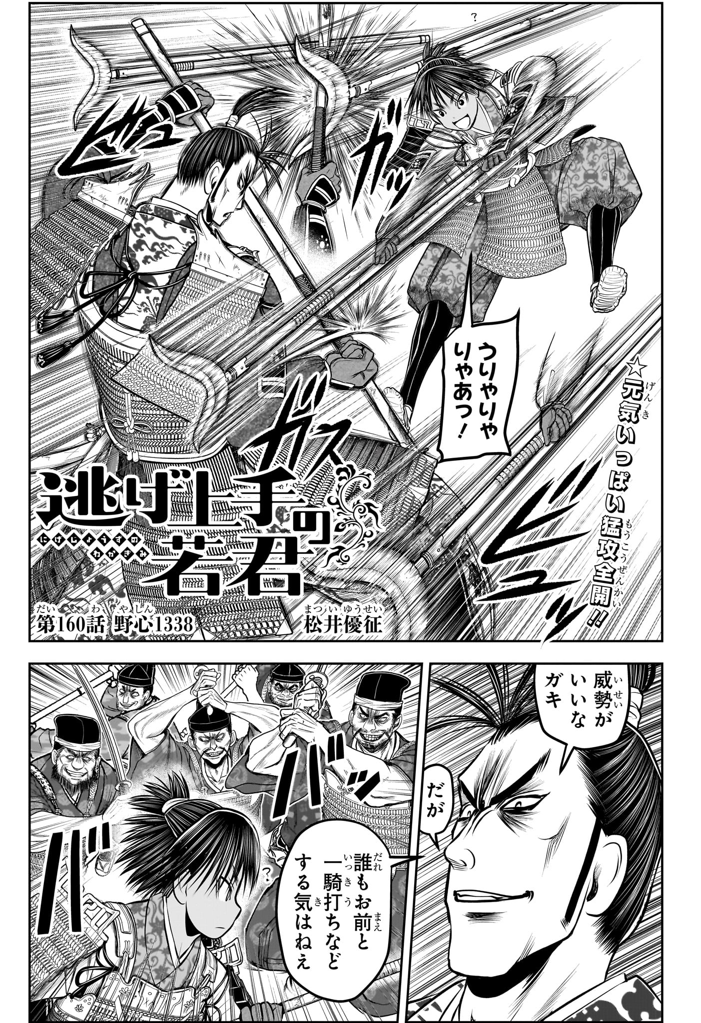 Nige Jouzu no Wakagimi Chapter 160 1ページ