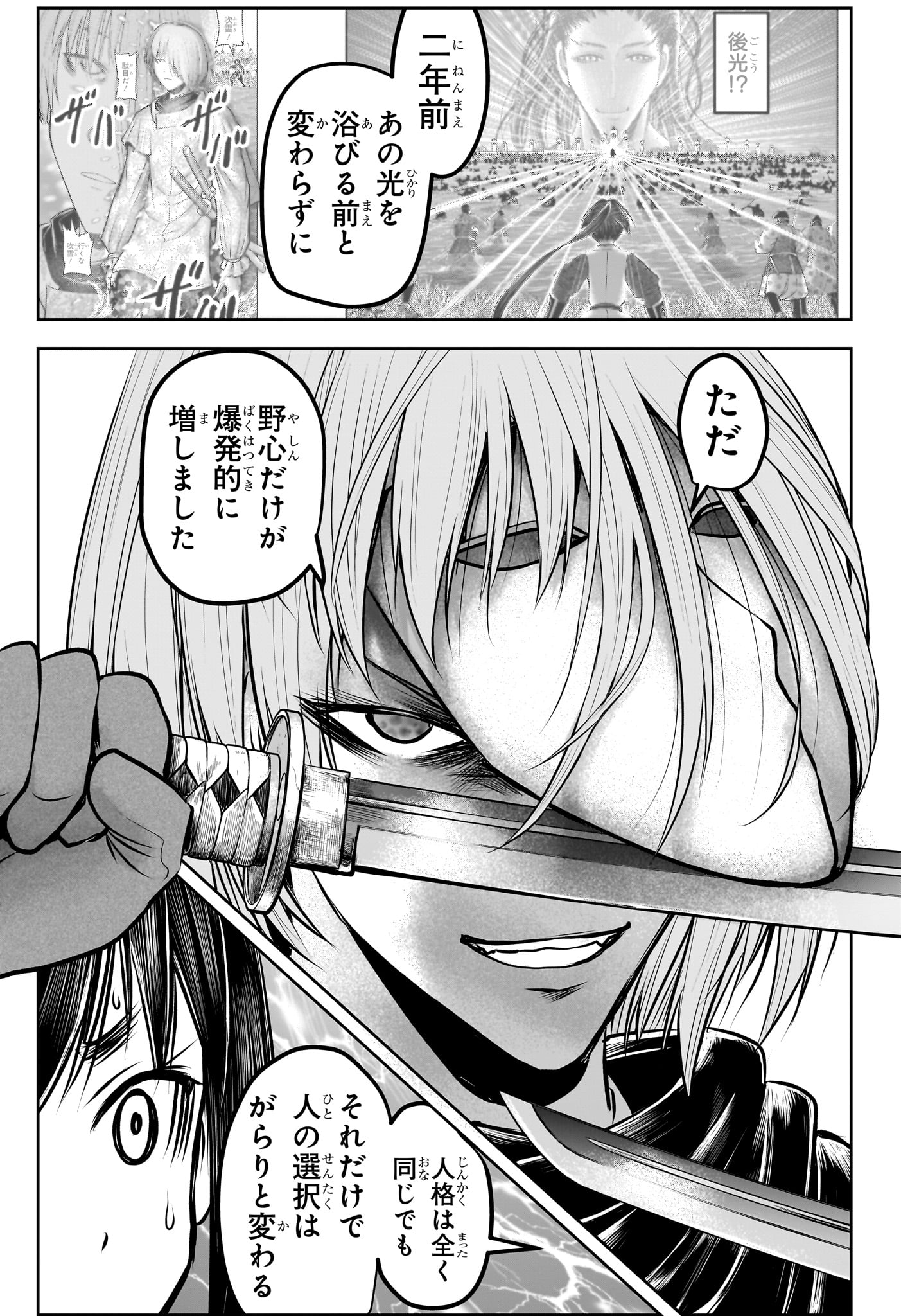Nige Jouzu no Wakagimi Chapter 160 11ページ