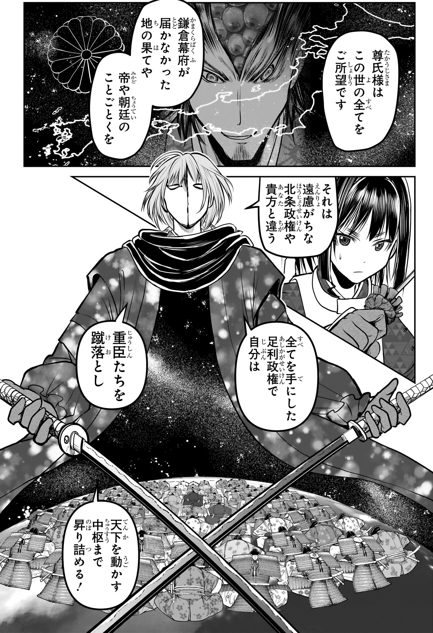 Nige Jouzu no Wakagimi Chapter 160 12ページ