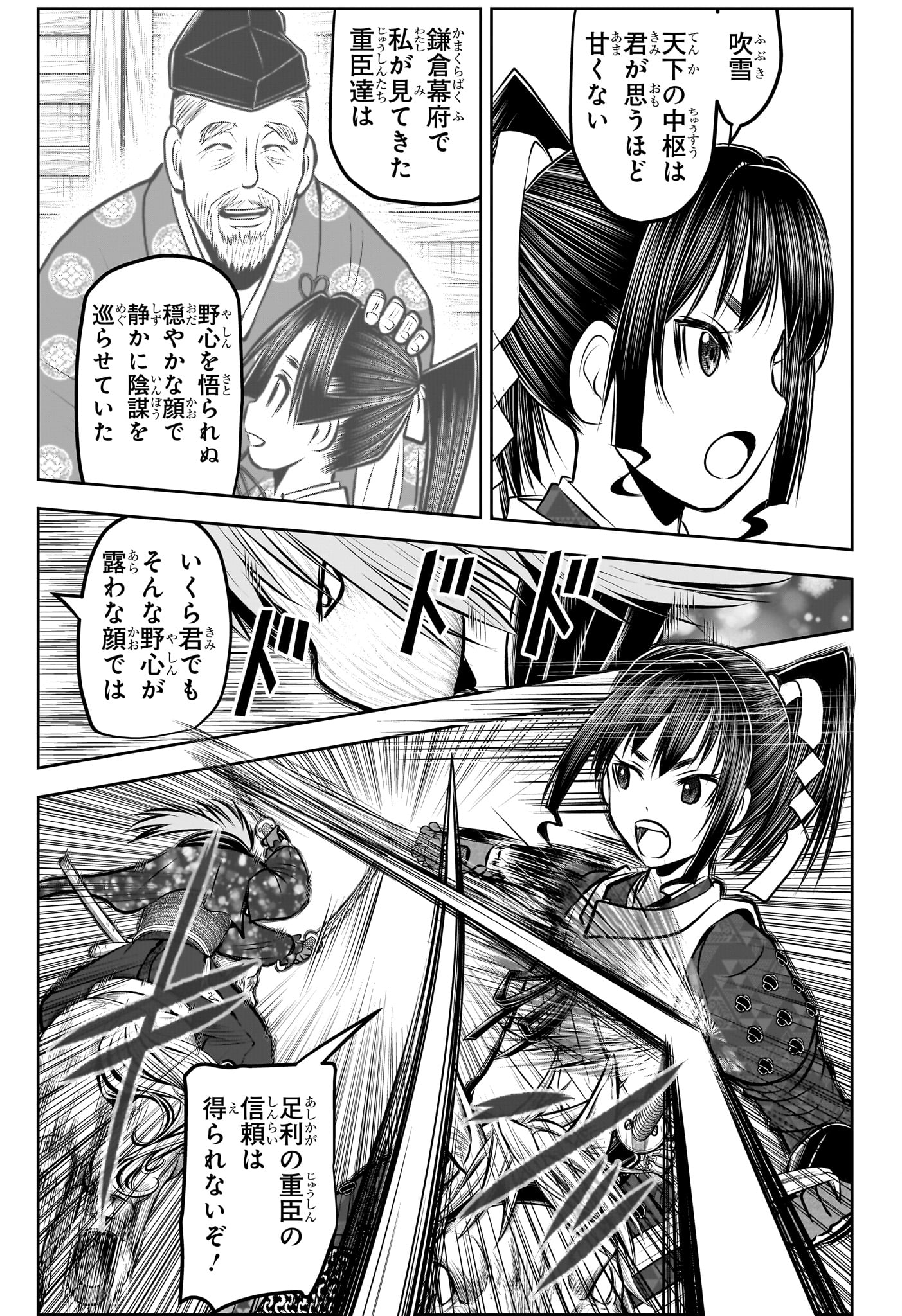 Nige Jouzu no Wakagimi Chapter 160 13ページ