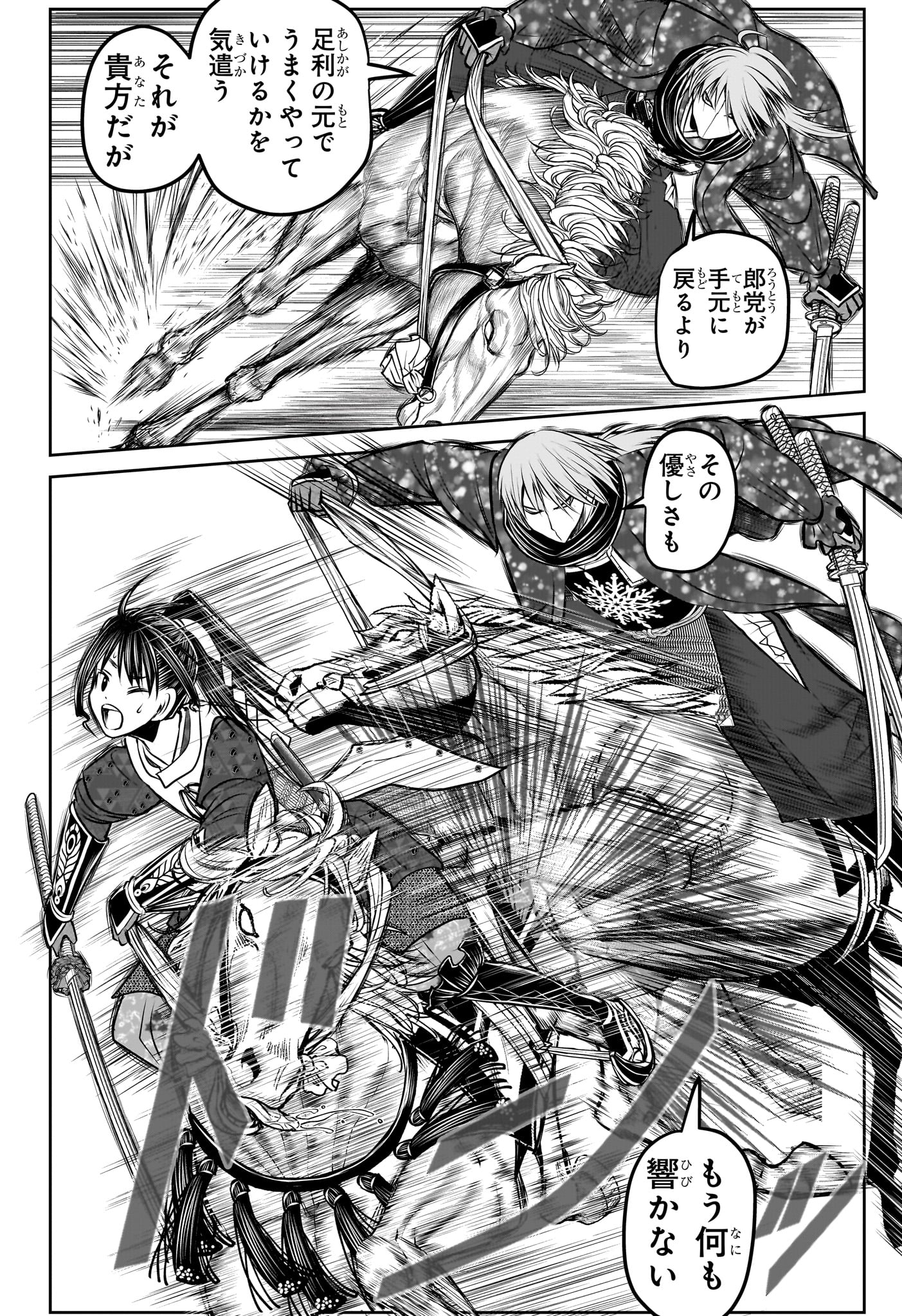 Nige Jouzu no Wakagimi Chapter 160 14ページ