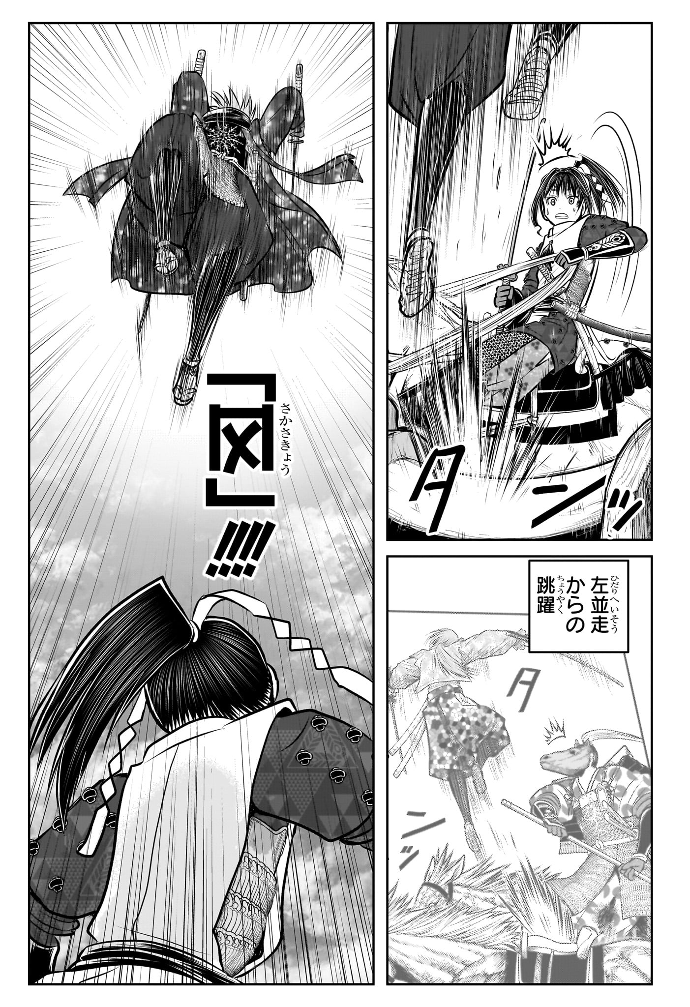 Nige Jouzu no Wakagimi Chapter 160 15ページ