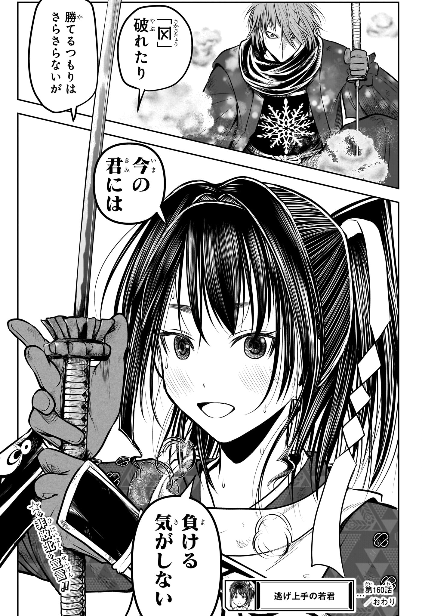 Nige Jouzu no Wakagimi Chapter 160 19ページ