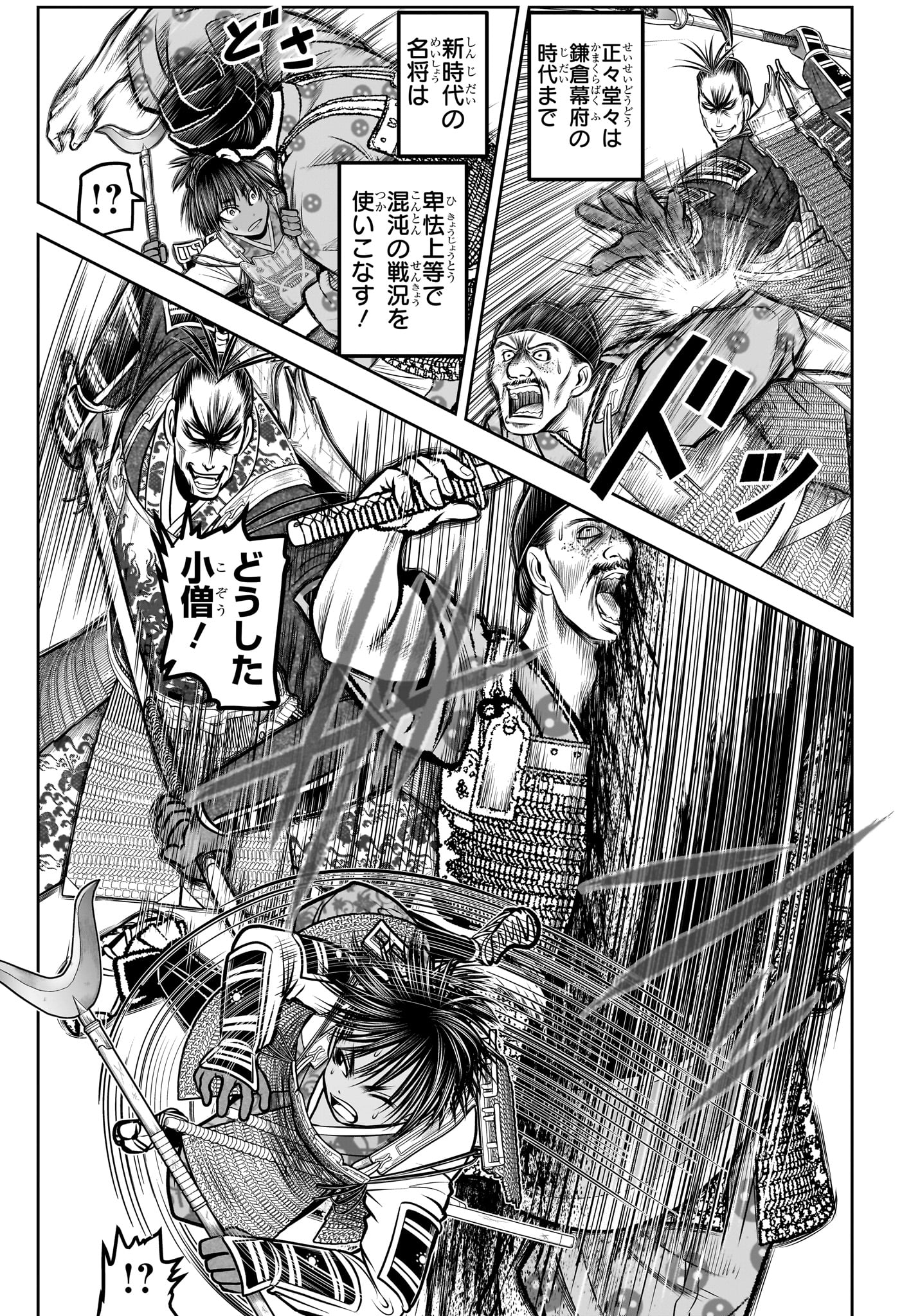 Nige Jouzu no Wakagimi Chapter 160 3ページ