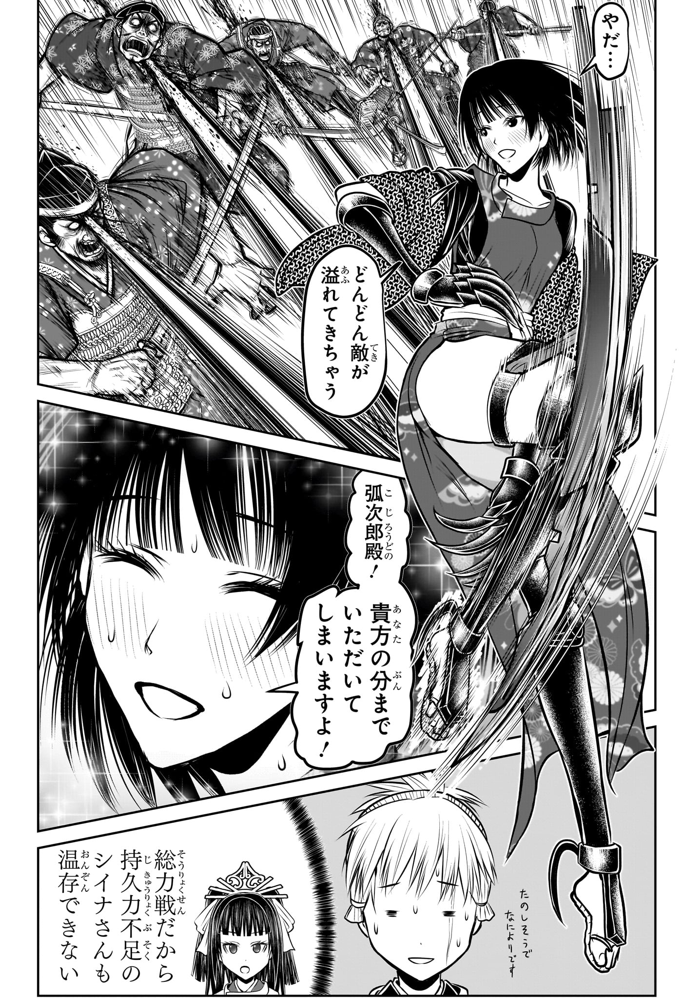 Nige Jouzu no Wakagimi Chapter 160 4ページ