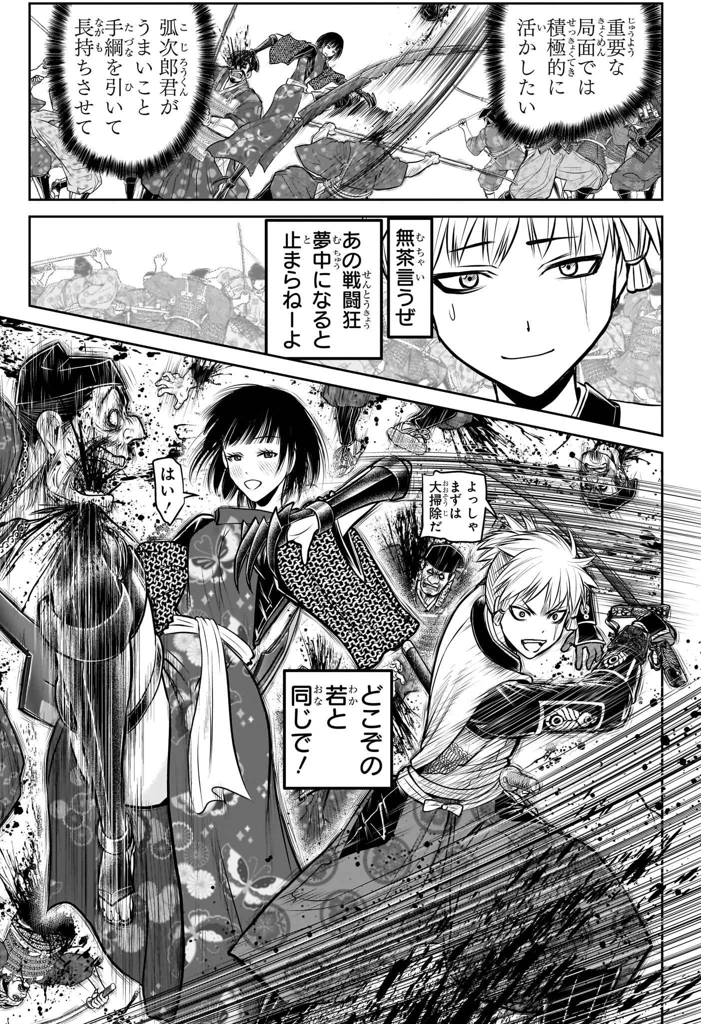 Nige Jouzu no Wakagimi Chapter 160 5ページ