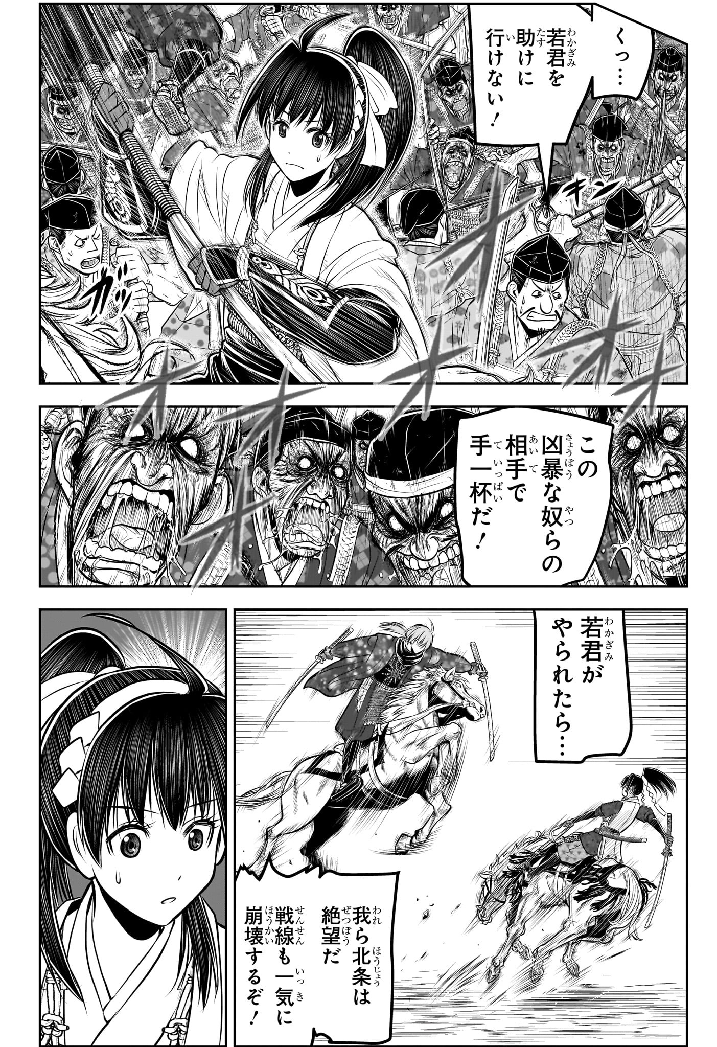 Nige Jouzu no Wakagimi Chapter 160 6ページ